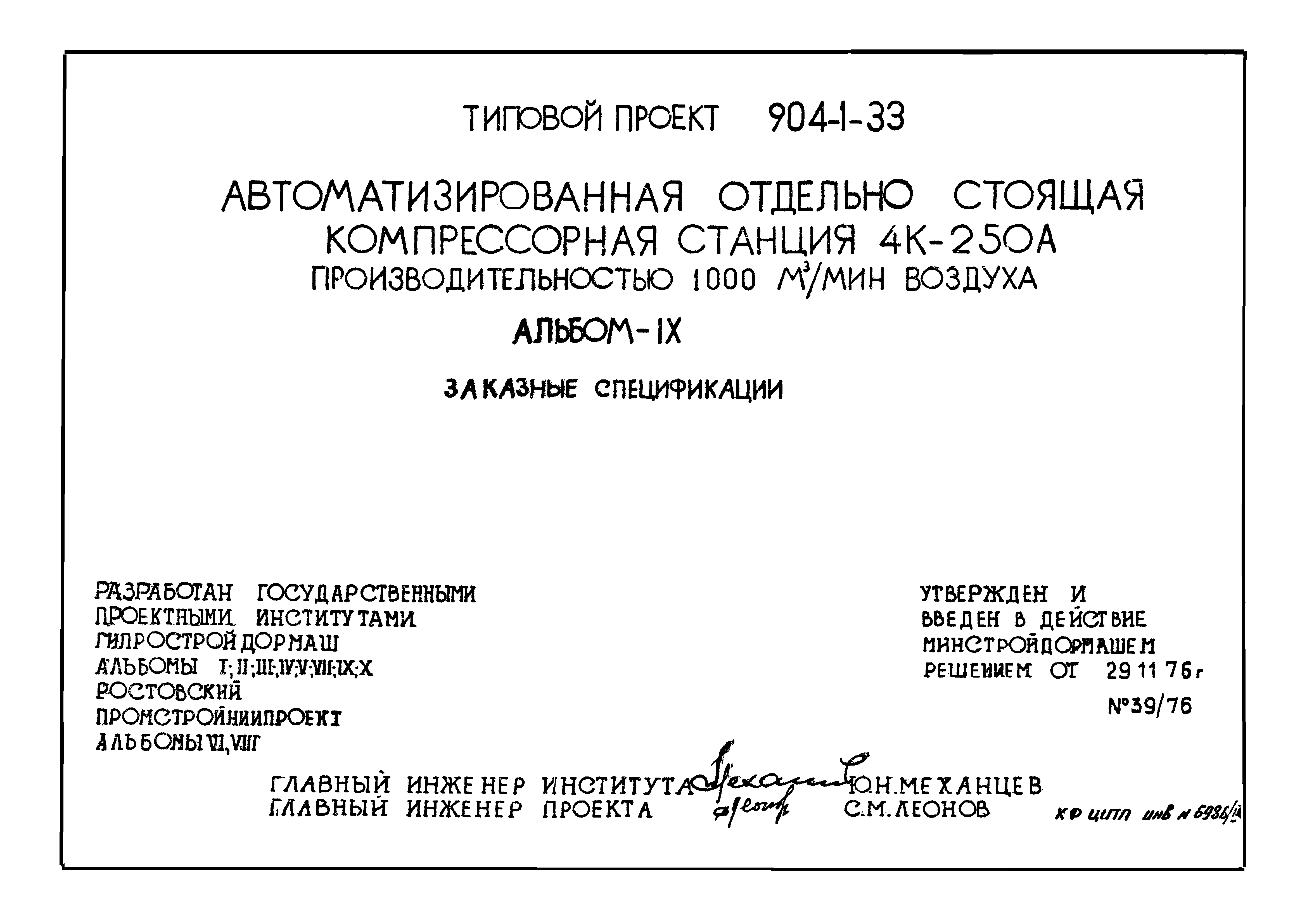 Типовой проект 904-1-33