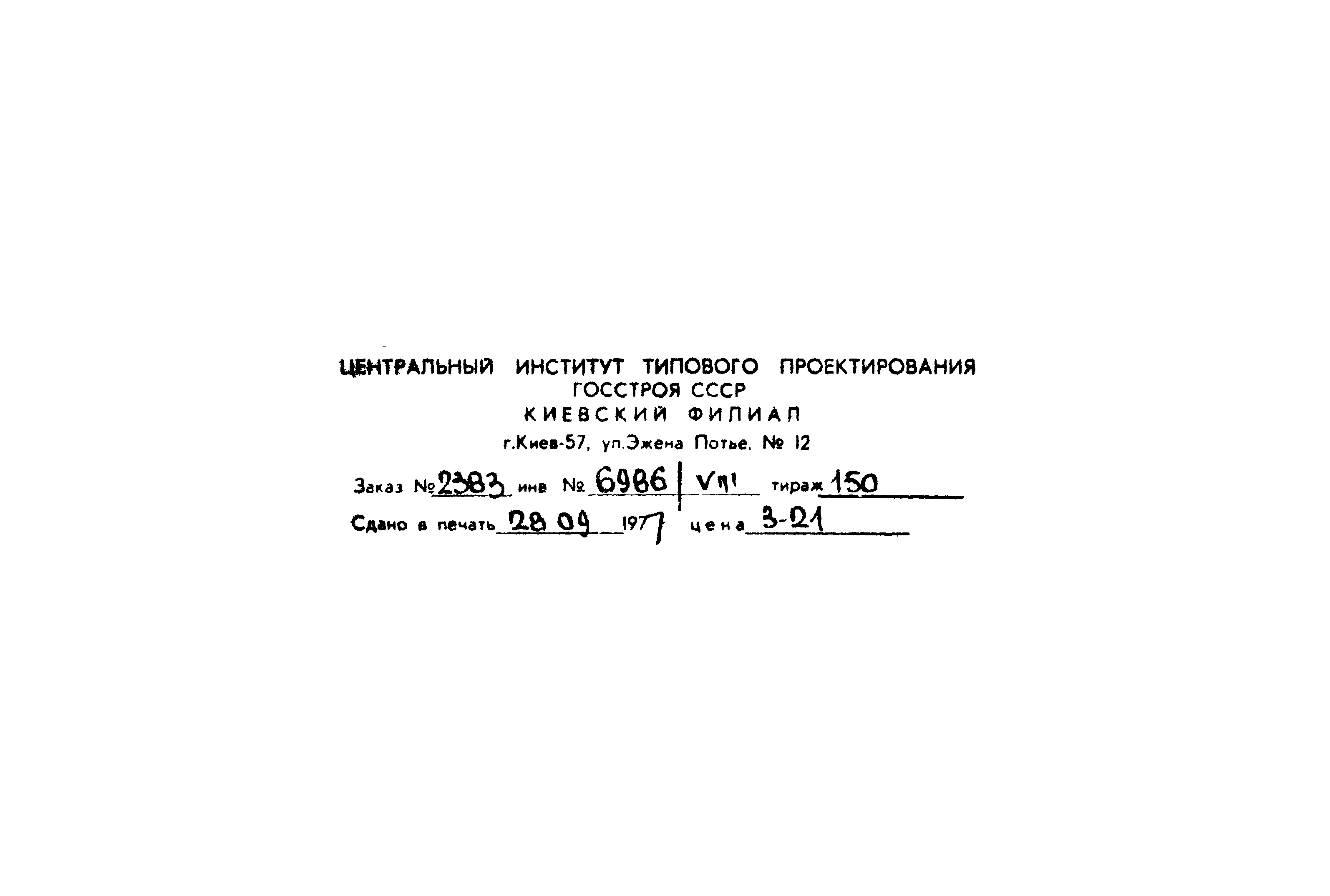Типовой проект 904-1-33