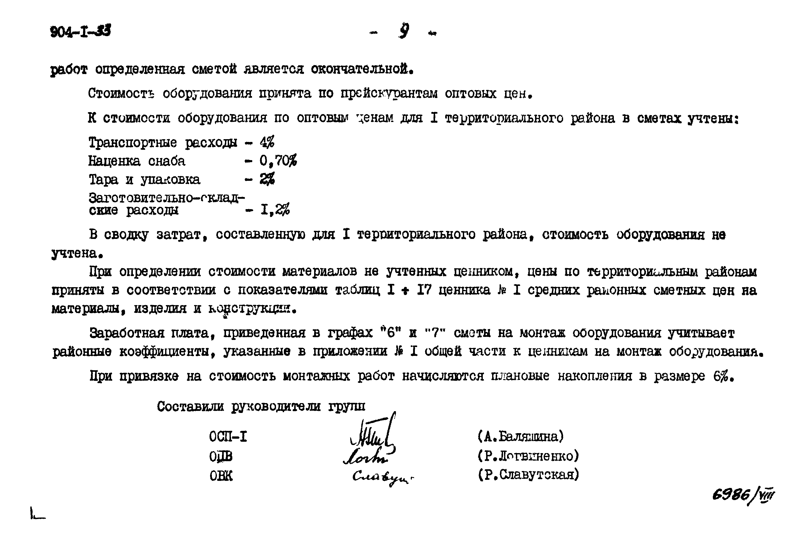 Типовой проект 904-1-33