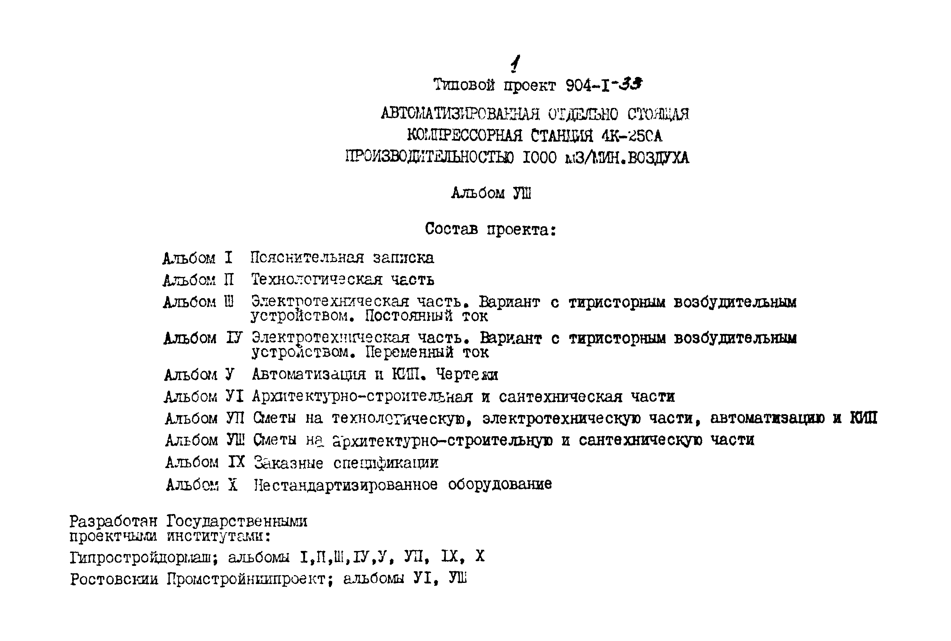 Типовой проект 904-1-33