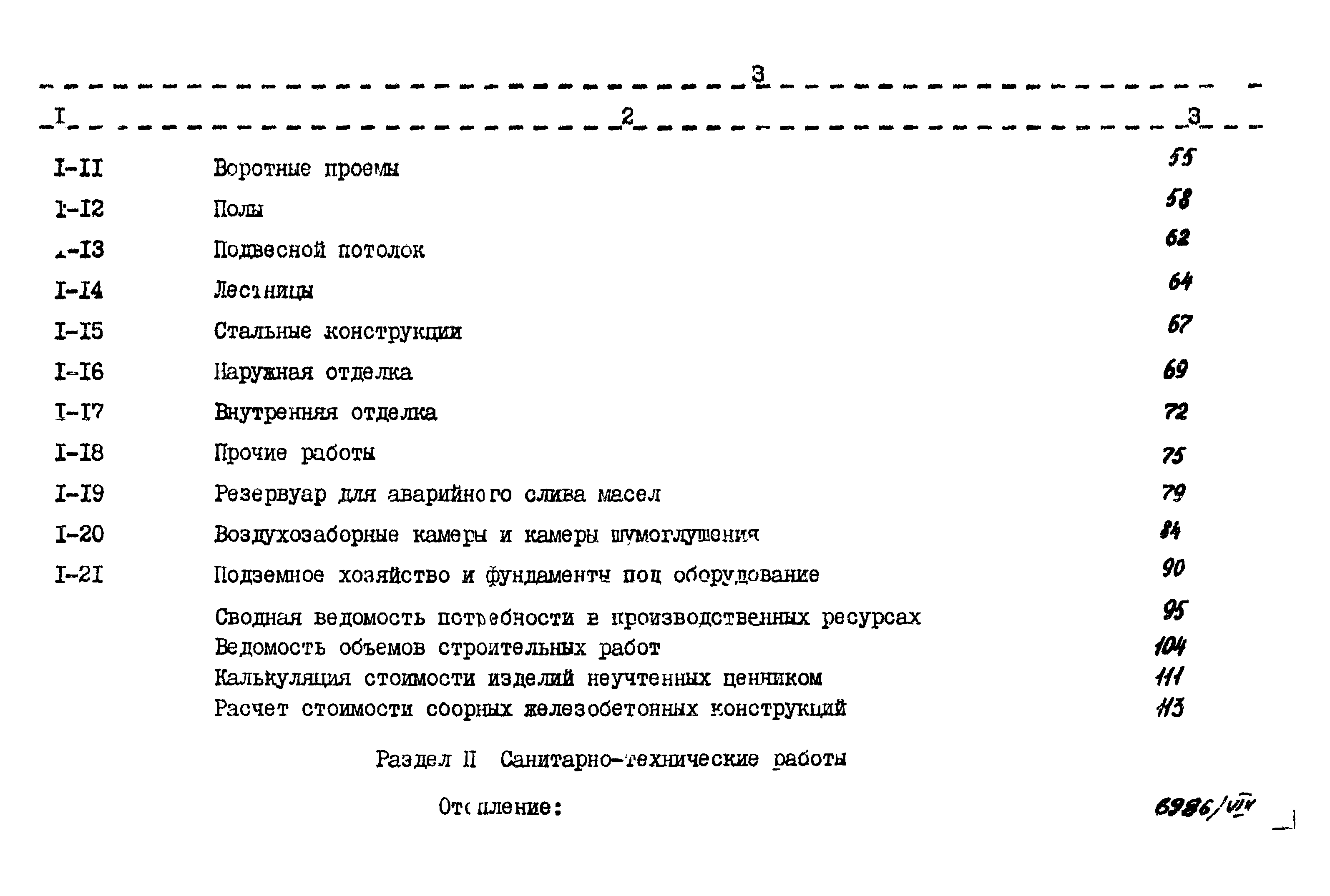 Типовой проект 904-1-33