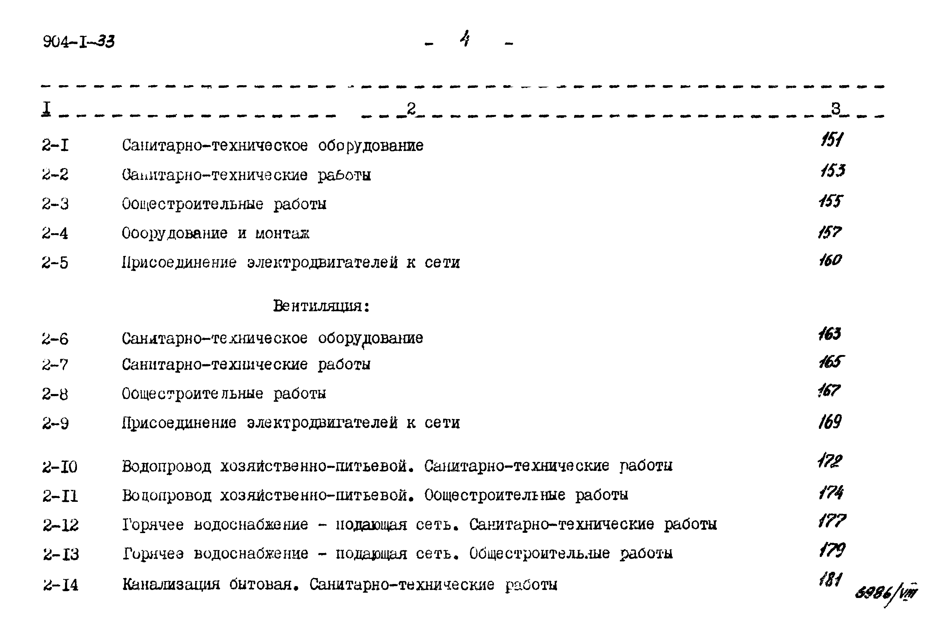 Типовой проект 904-1-33