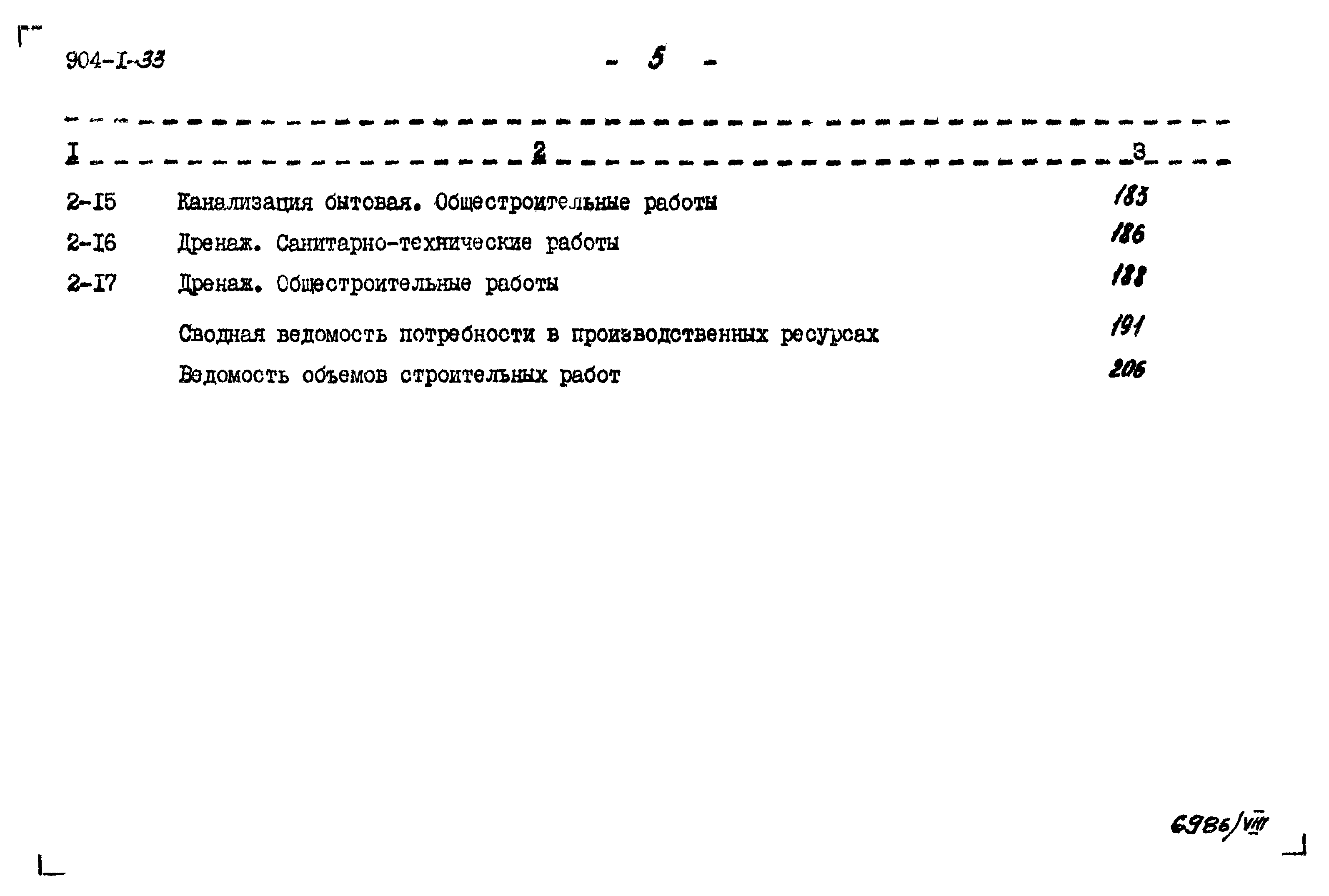 Типовой проект 904-1-33