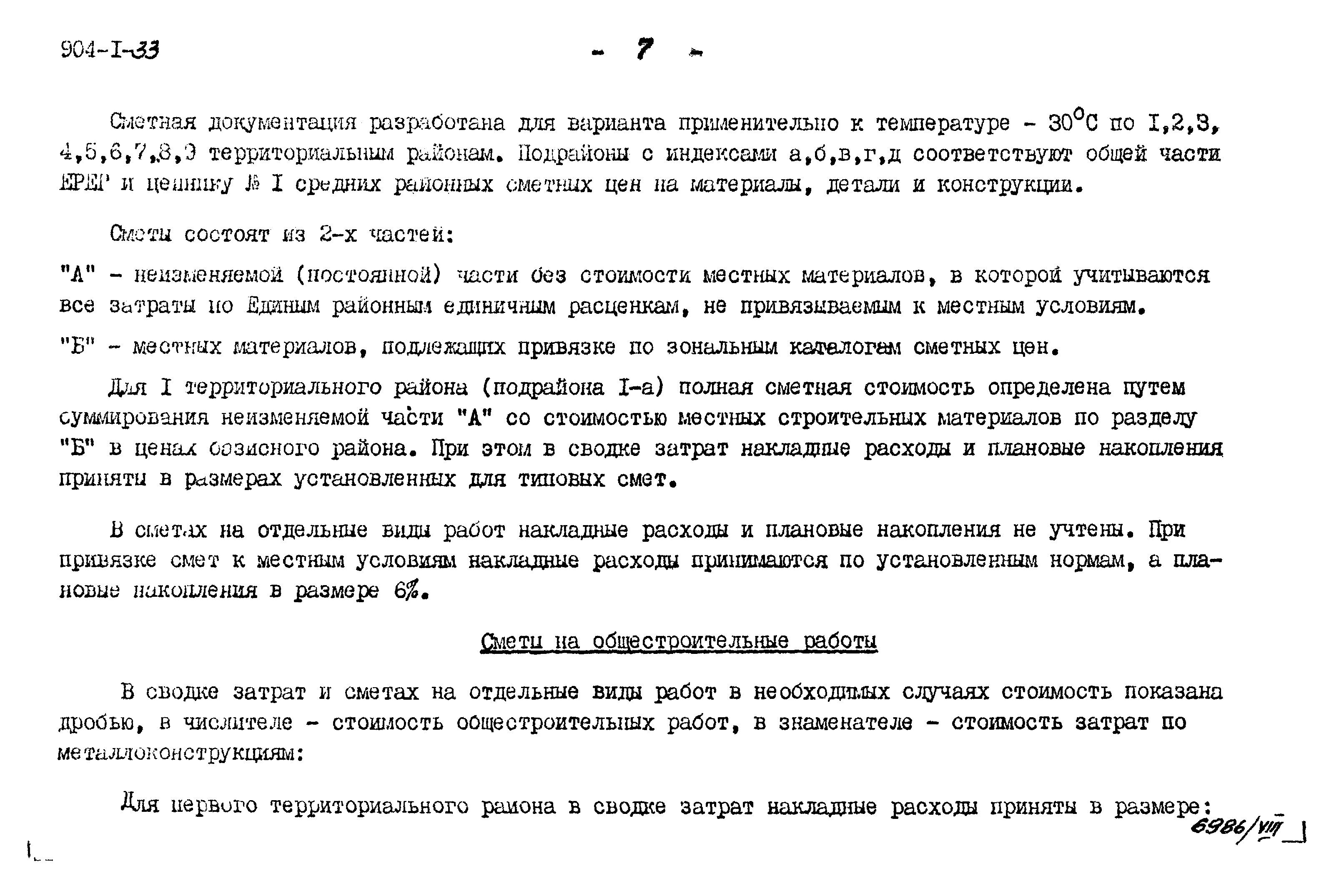 Типовой проект 904-1-33