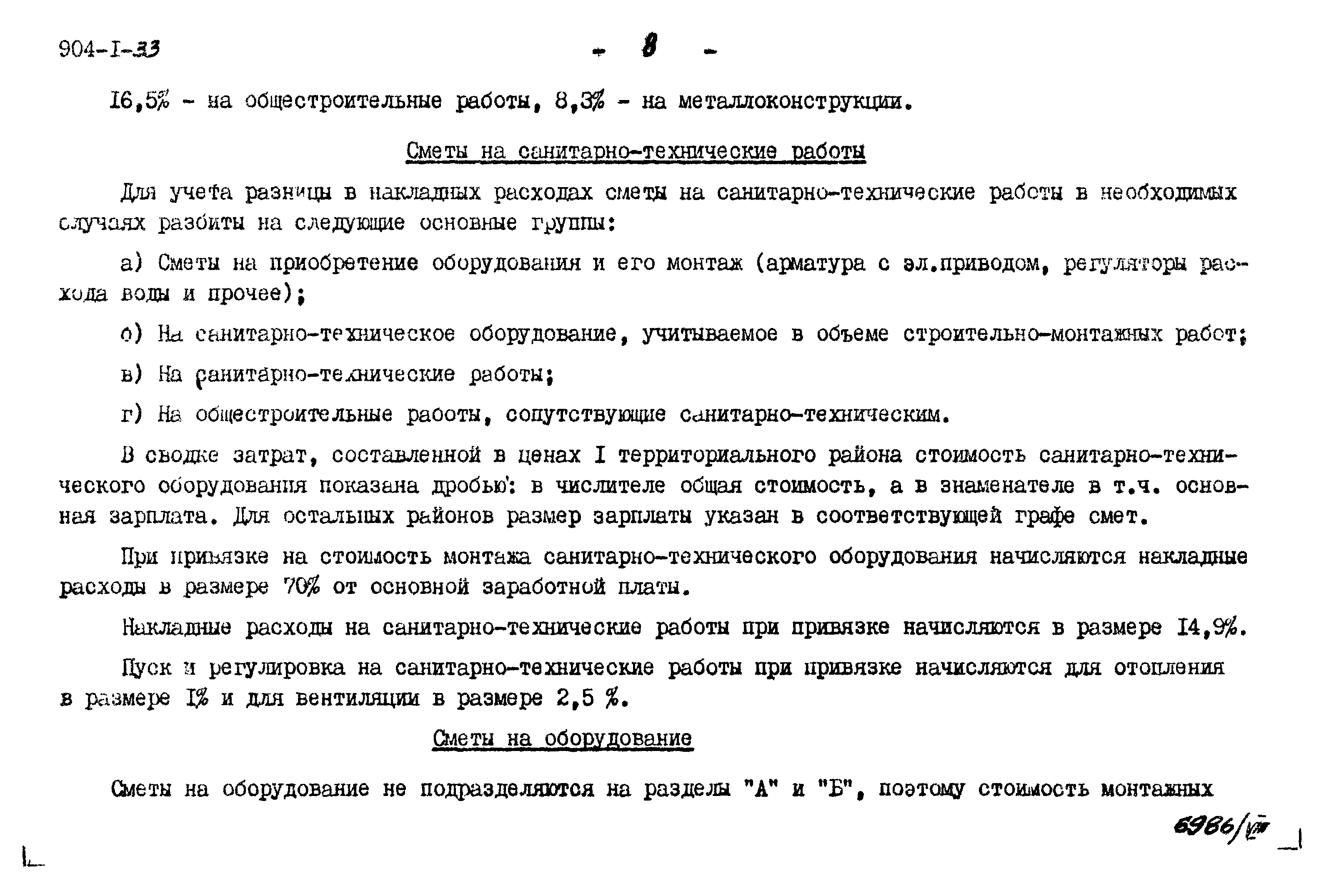 Типовой проект 904-1-33