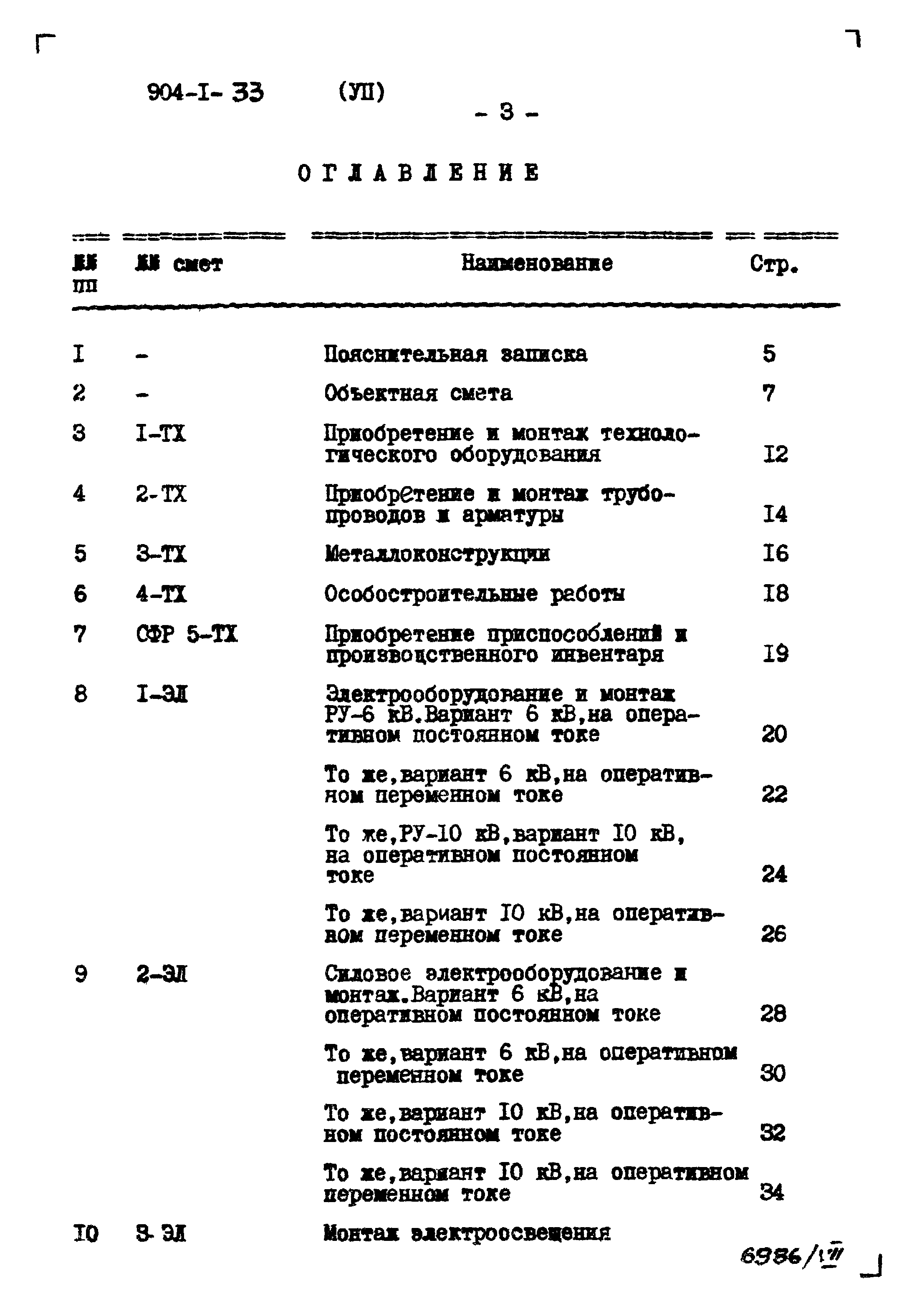 Типовой проект 904-1-33