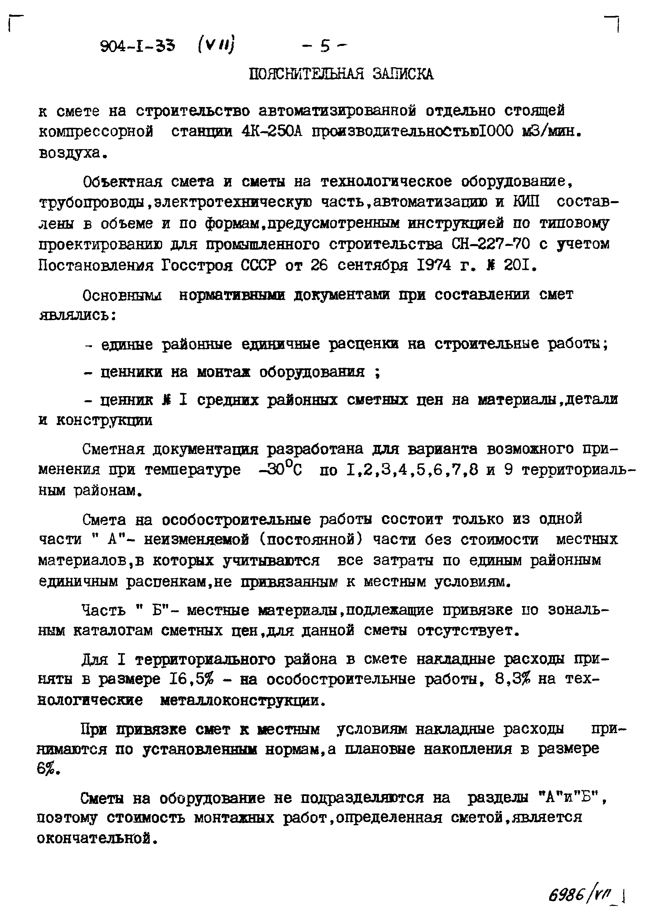 Типовой проект 904-1-33