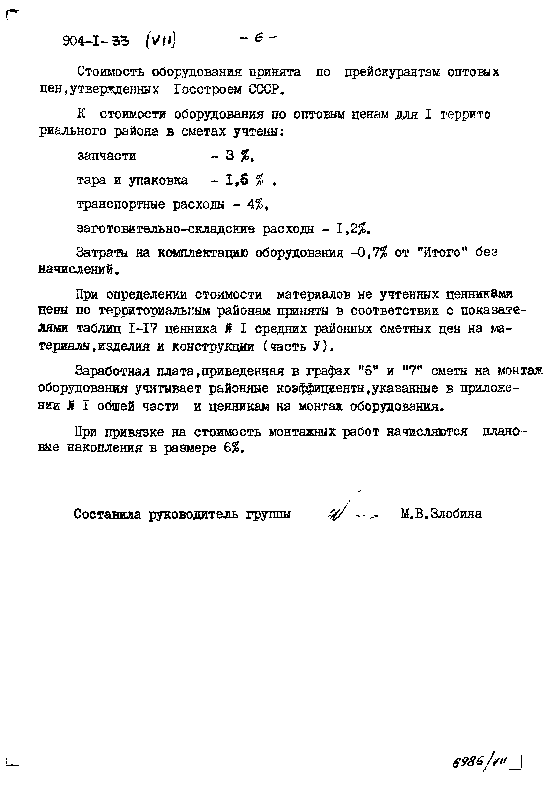 Типовой проект 904-1-33