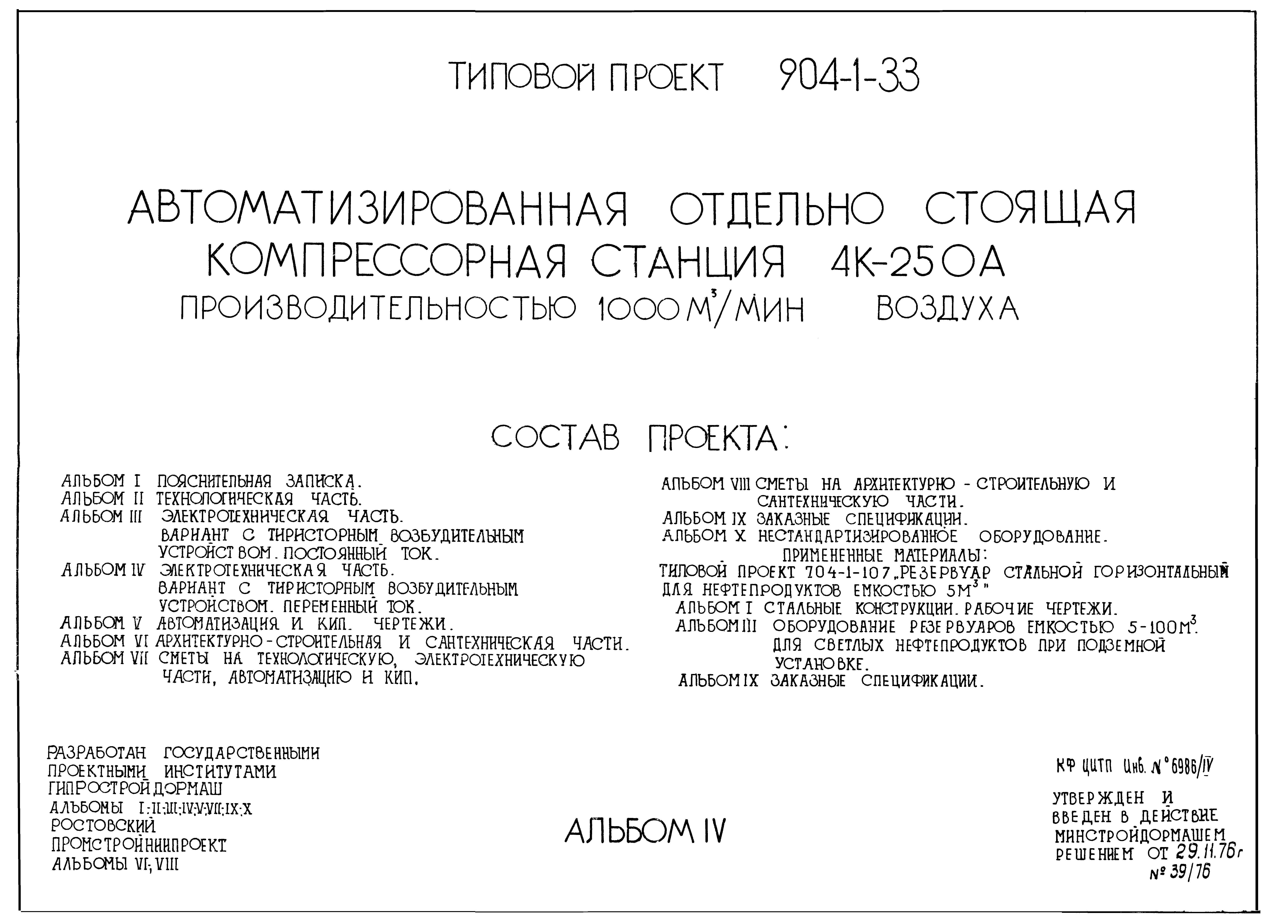 Типовой проект 904-1-33