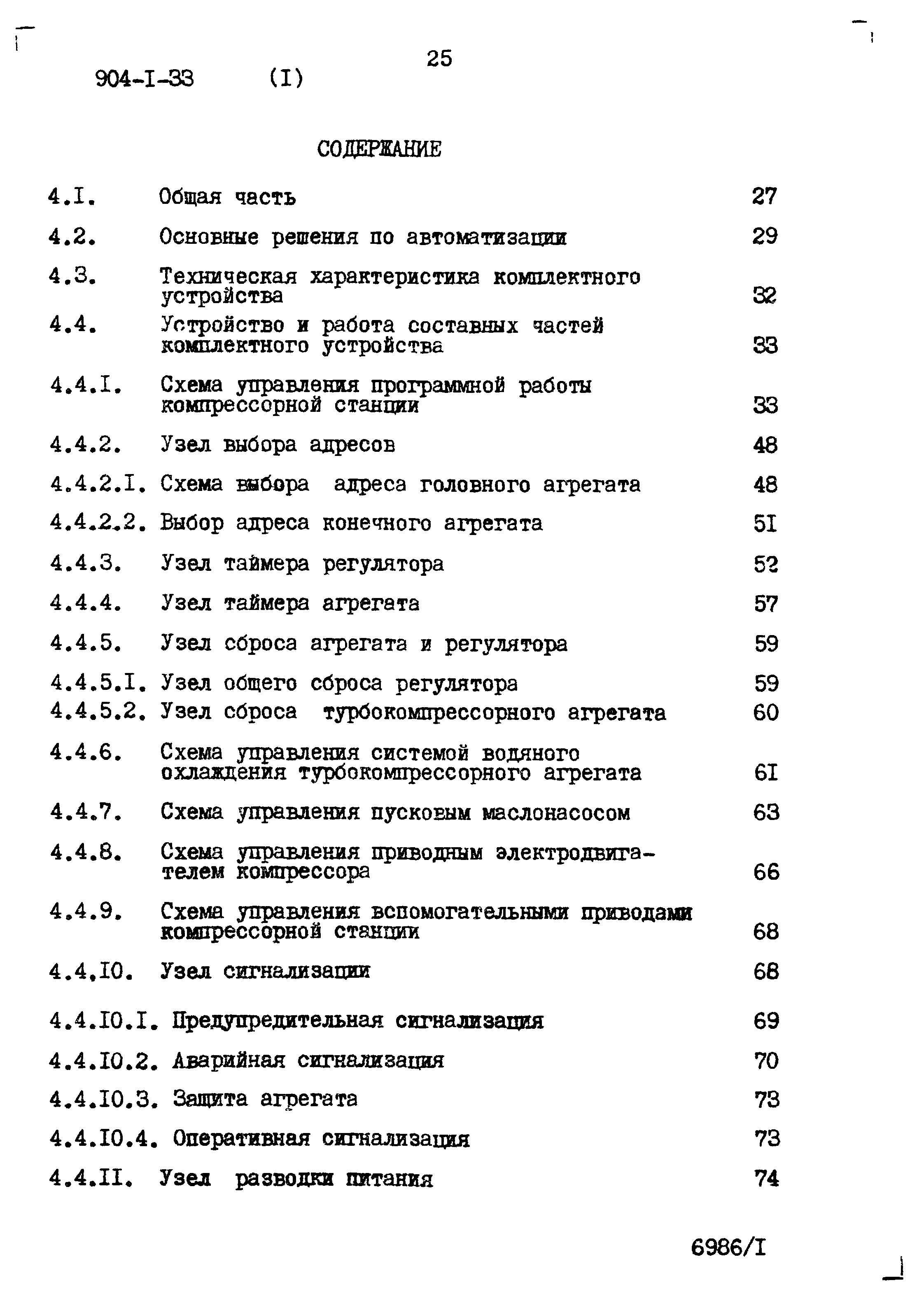 Типовой проект 904-1-33
