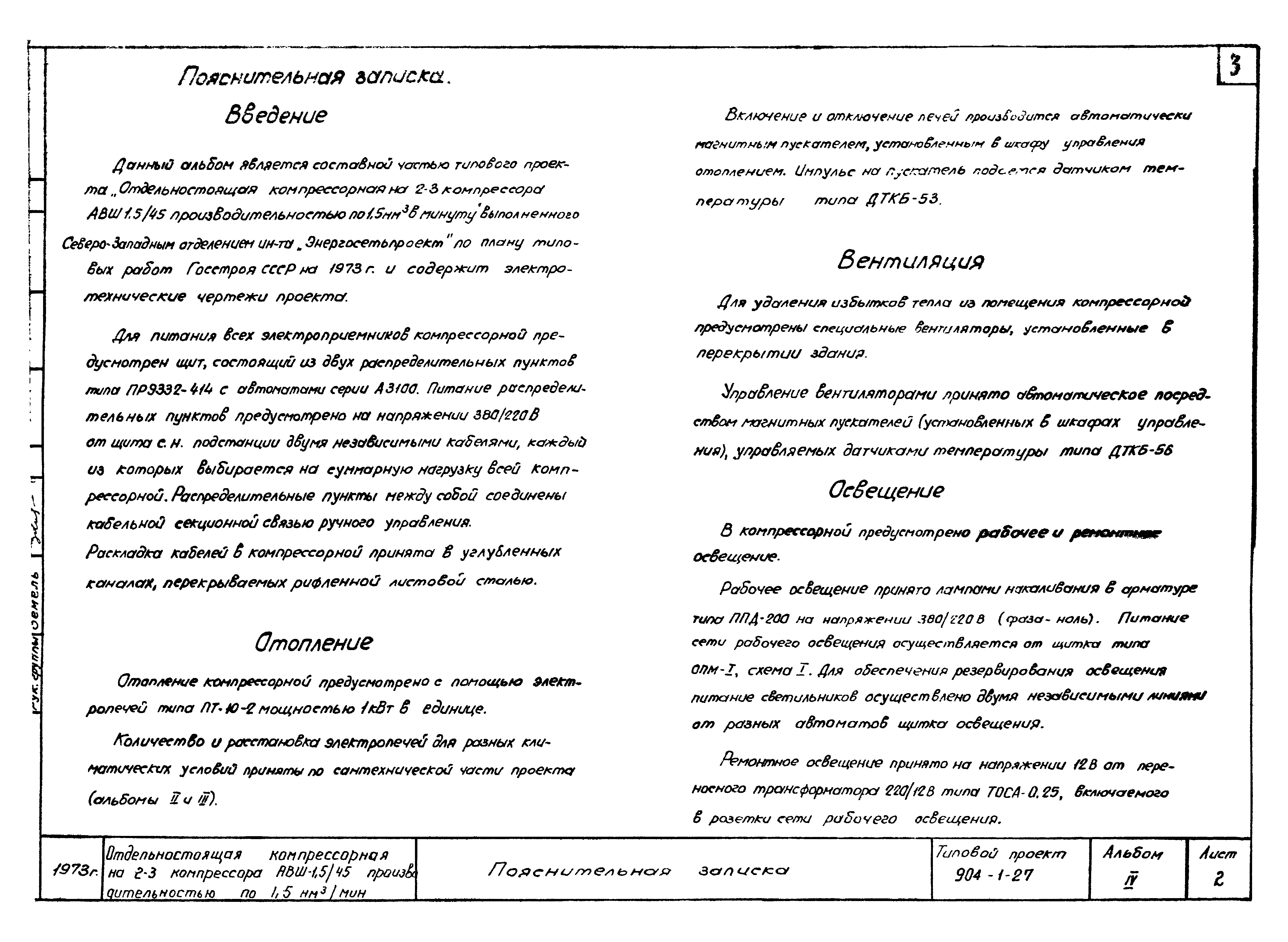 Типовой проект 904-1-27