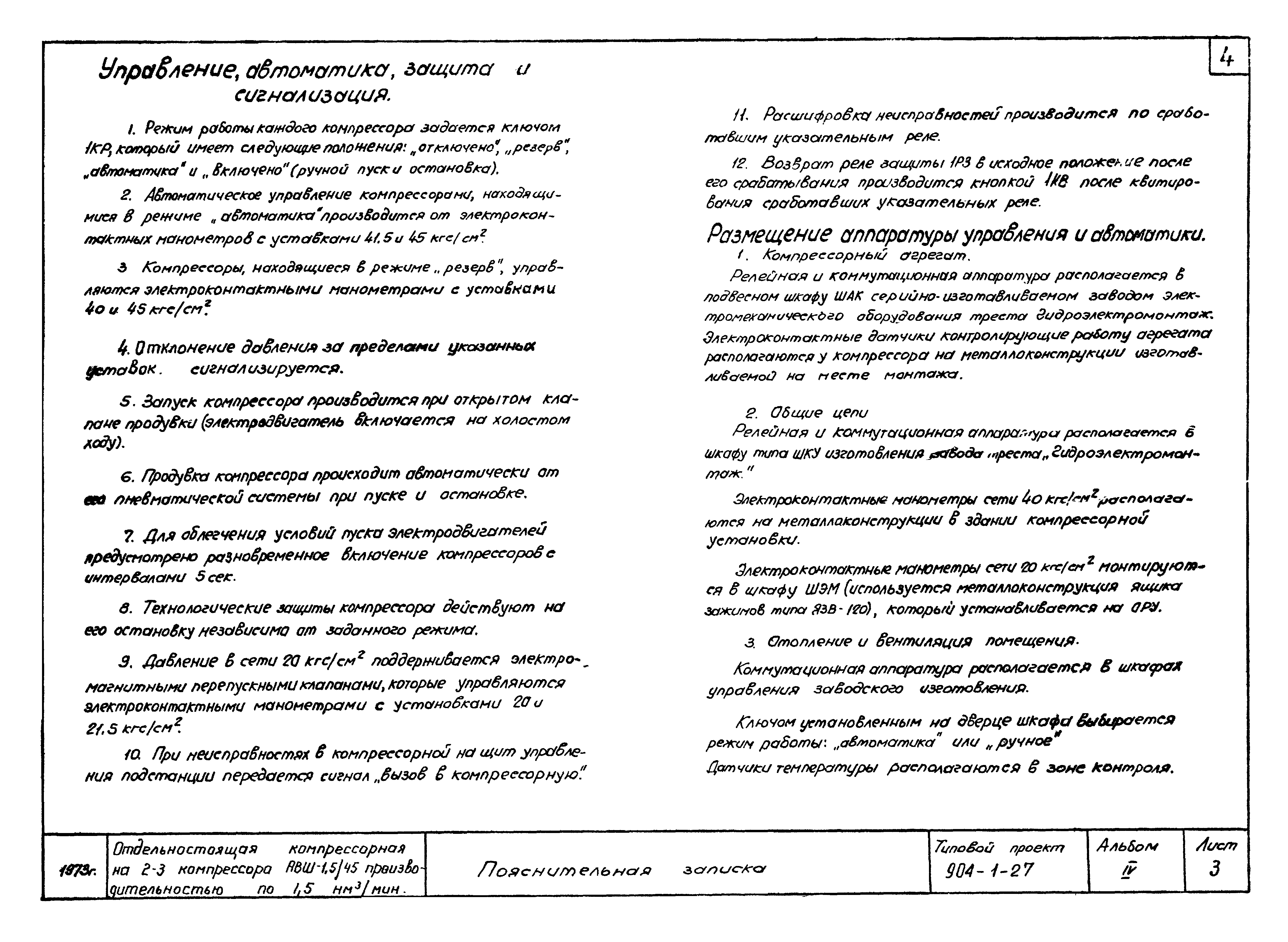 Типовой проект 904-1-27