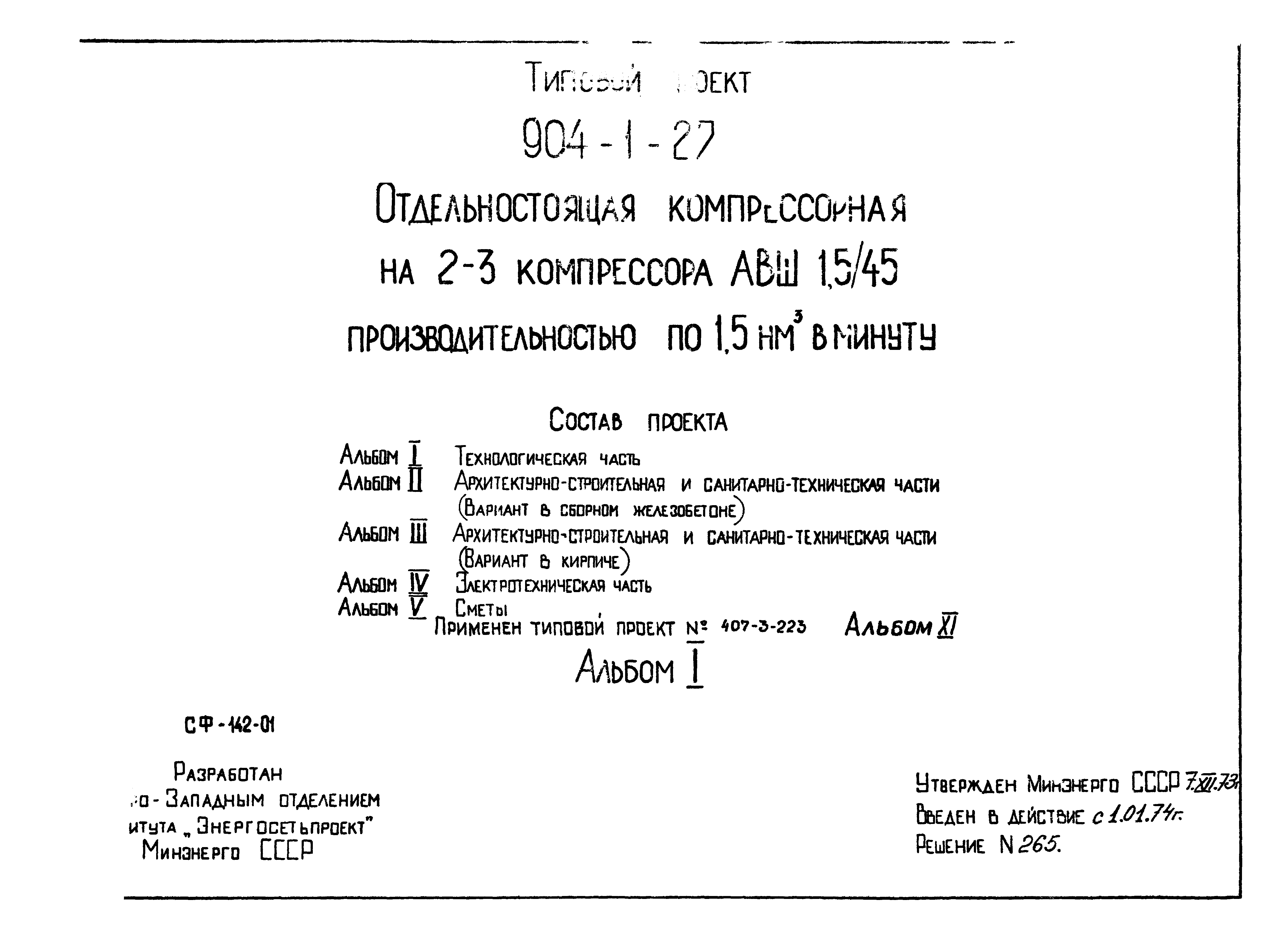 Типовой проект 904-1-27