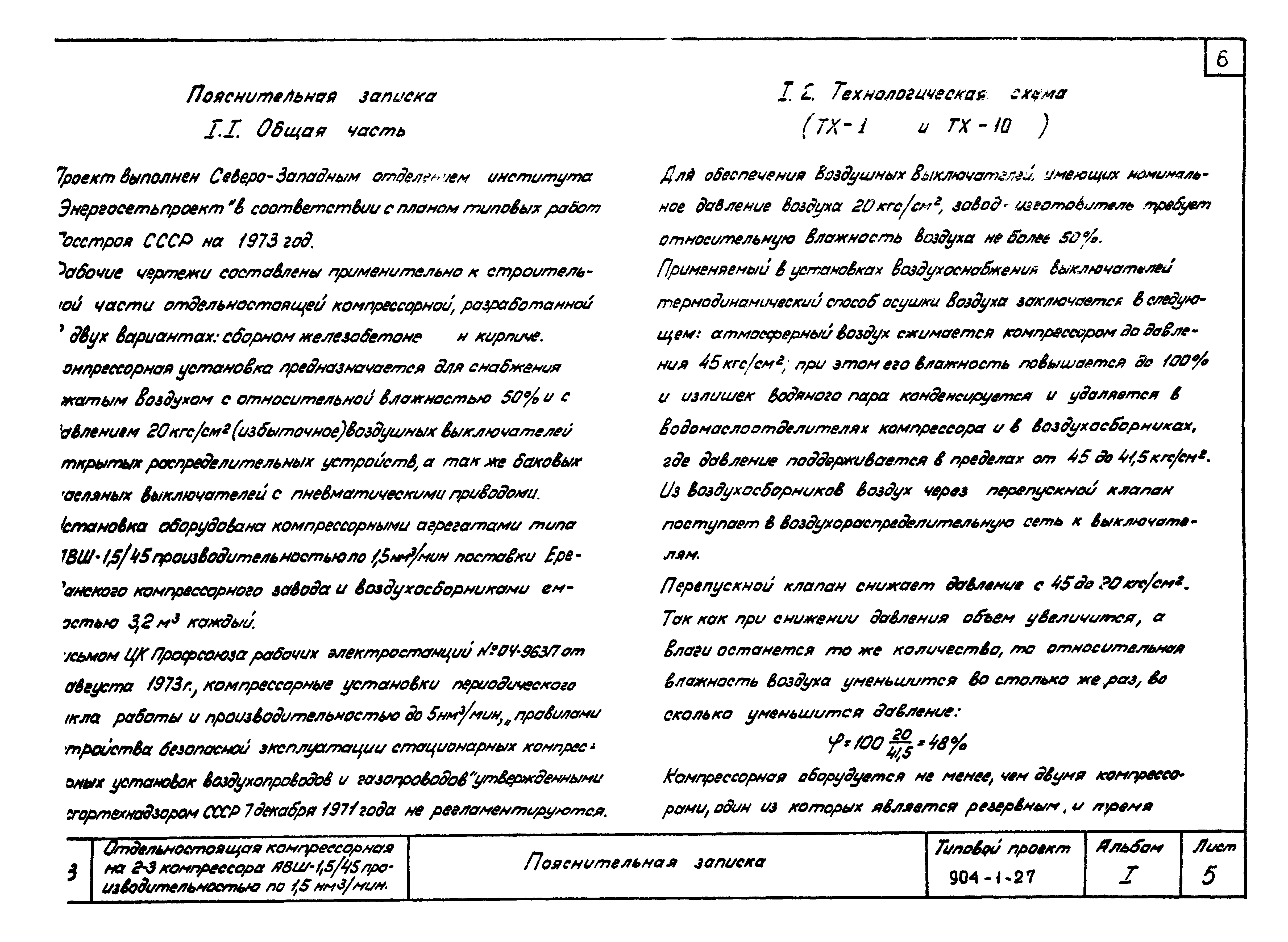 Типовой проект 904-1-27