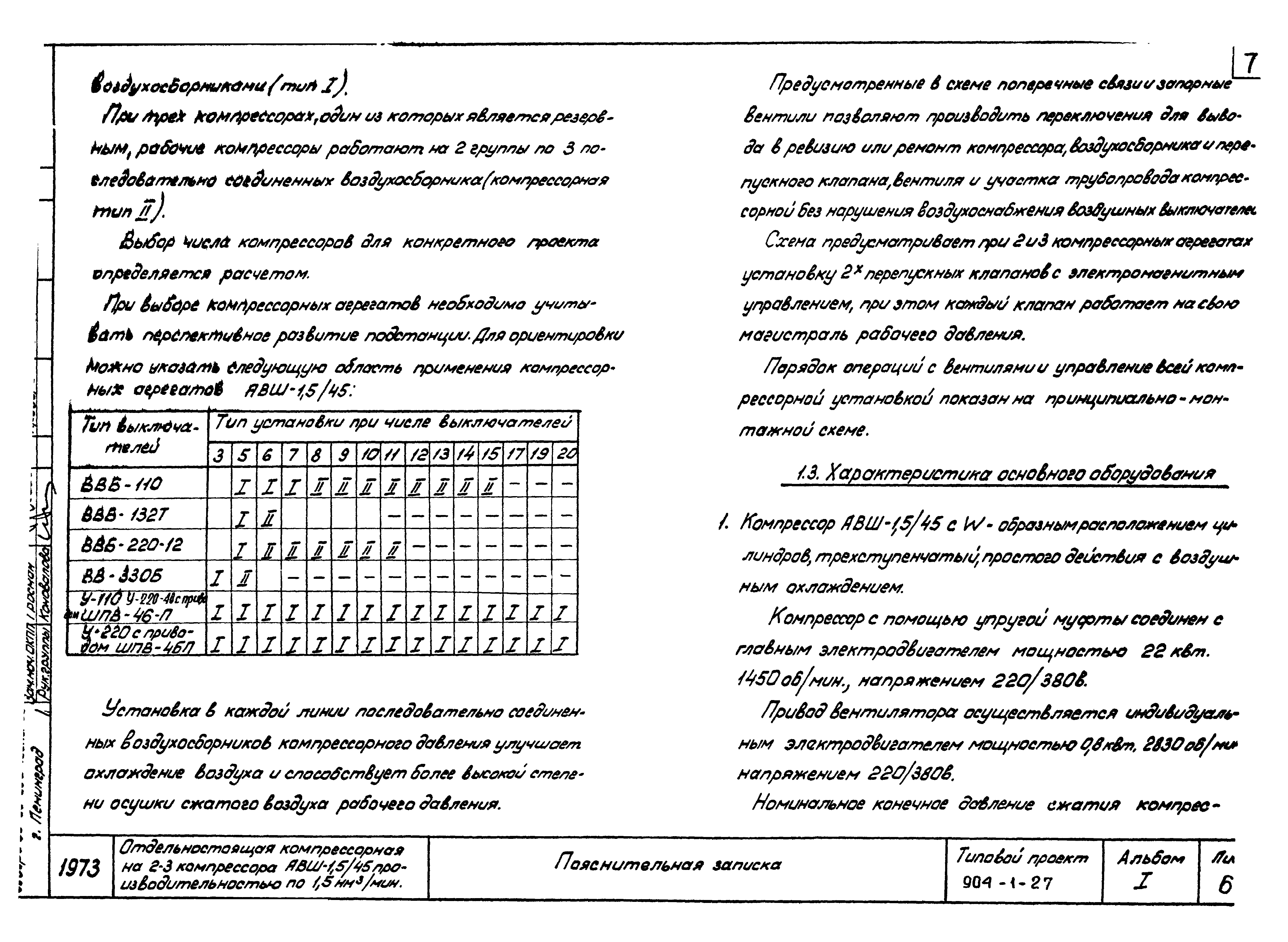 Типовой проект 904-1-27