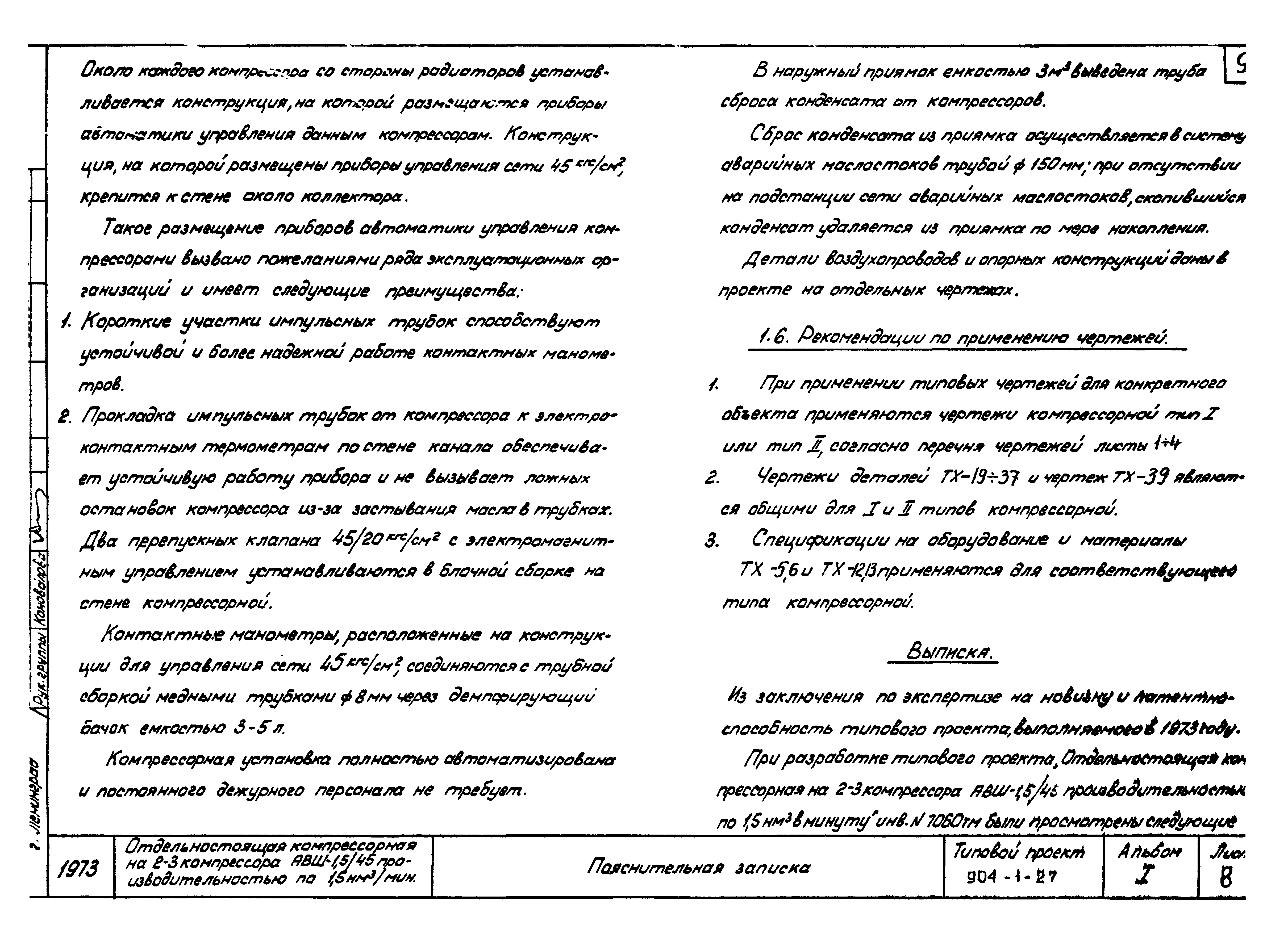 Типовой проект 904-1-27