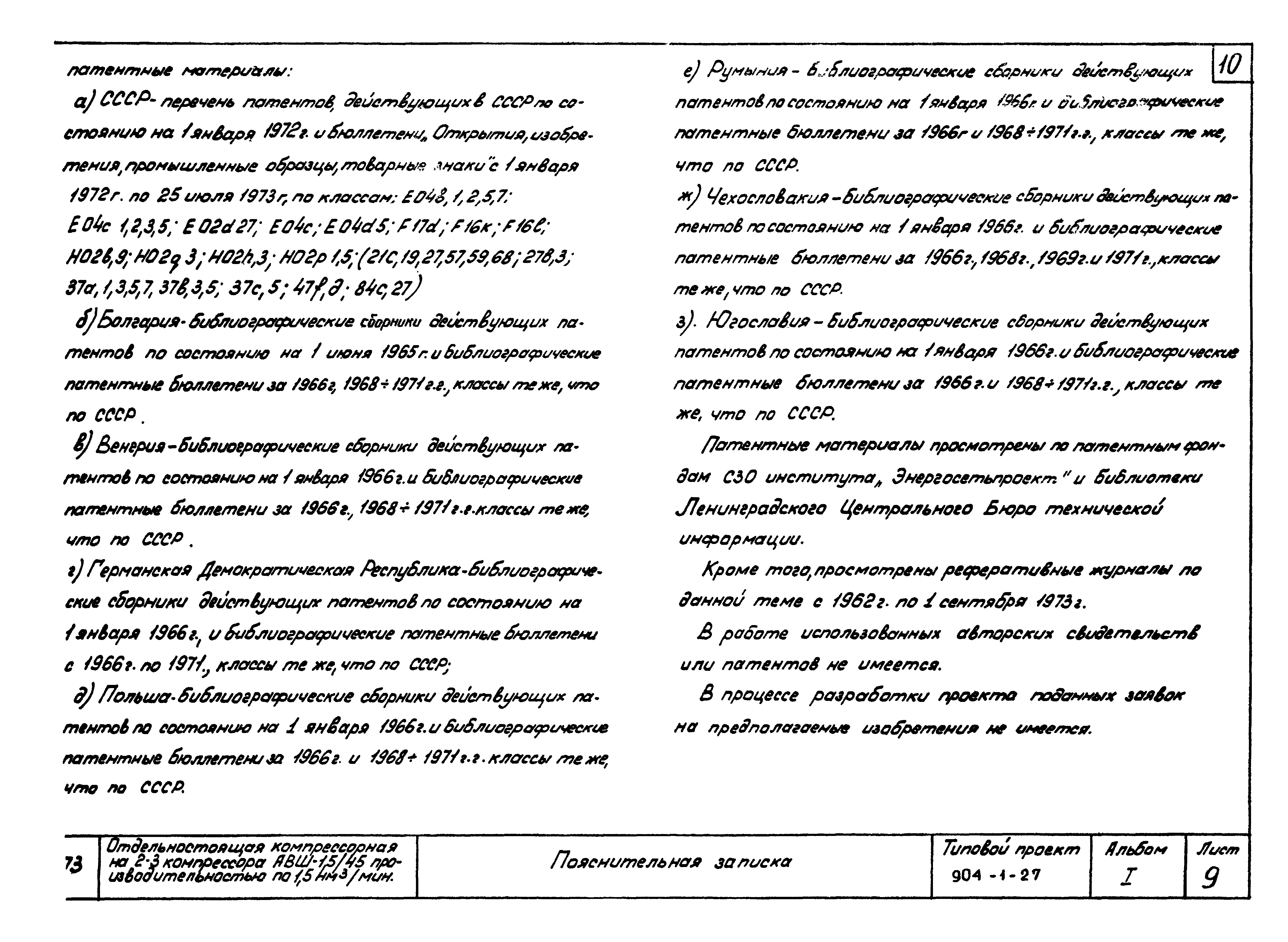 Типовой проект 904-1-27