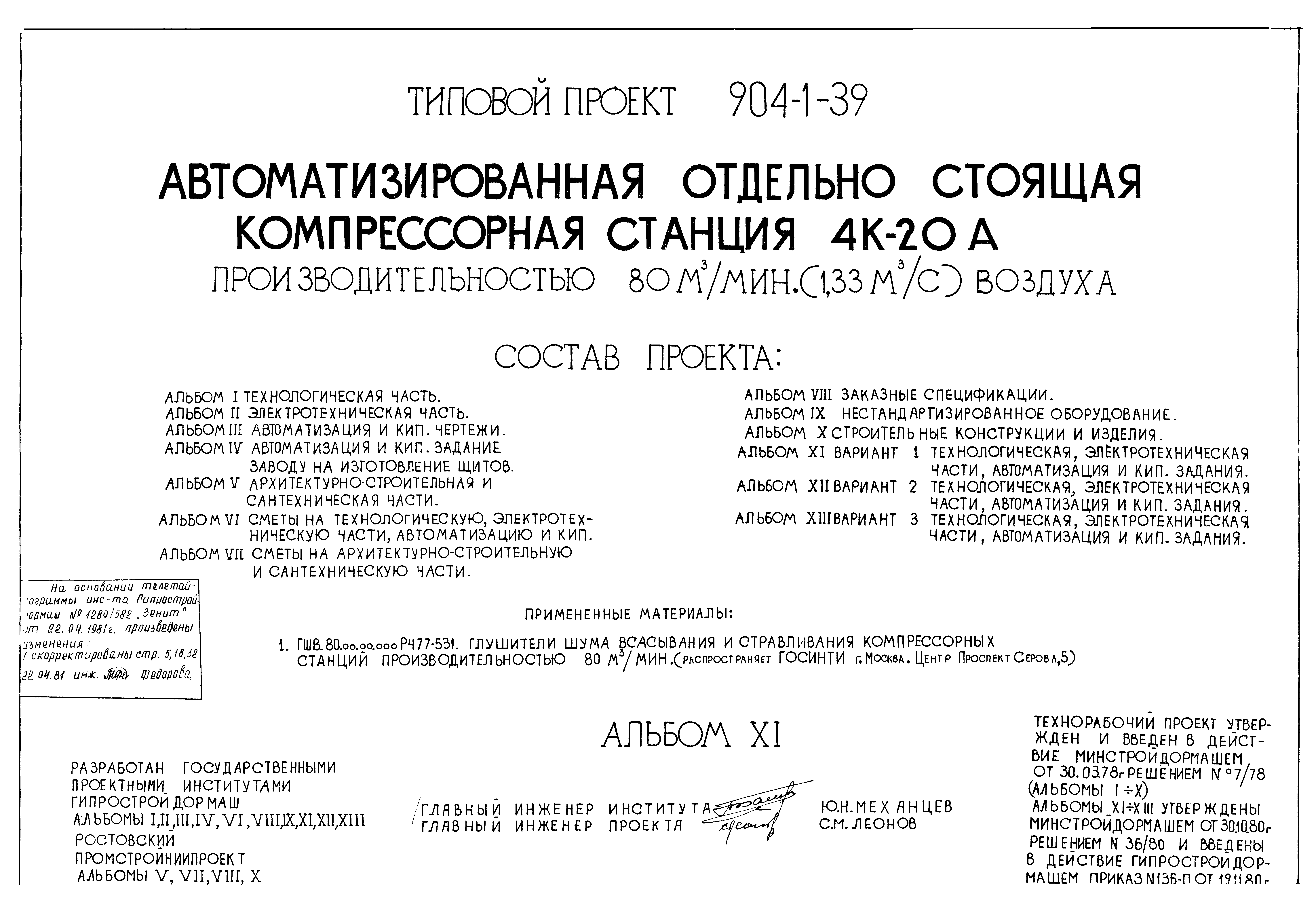 Типовой проект 904-1-39