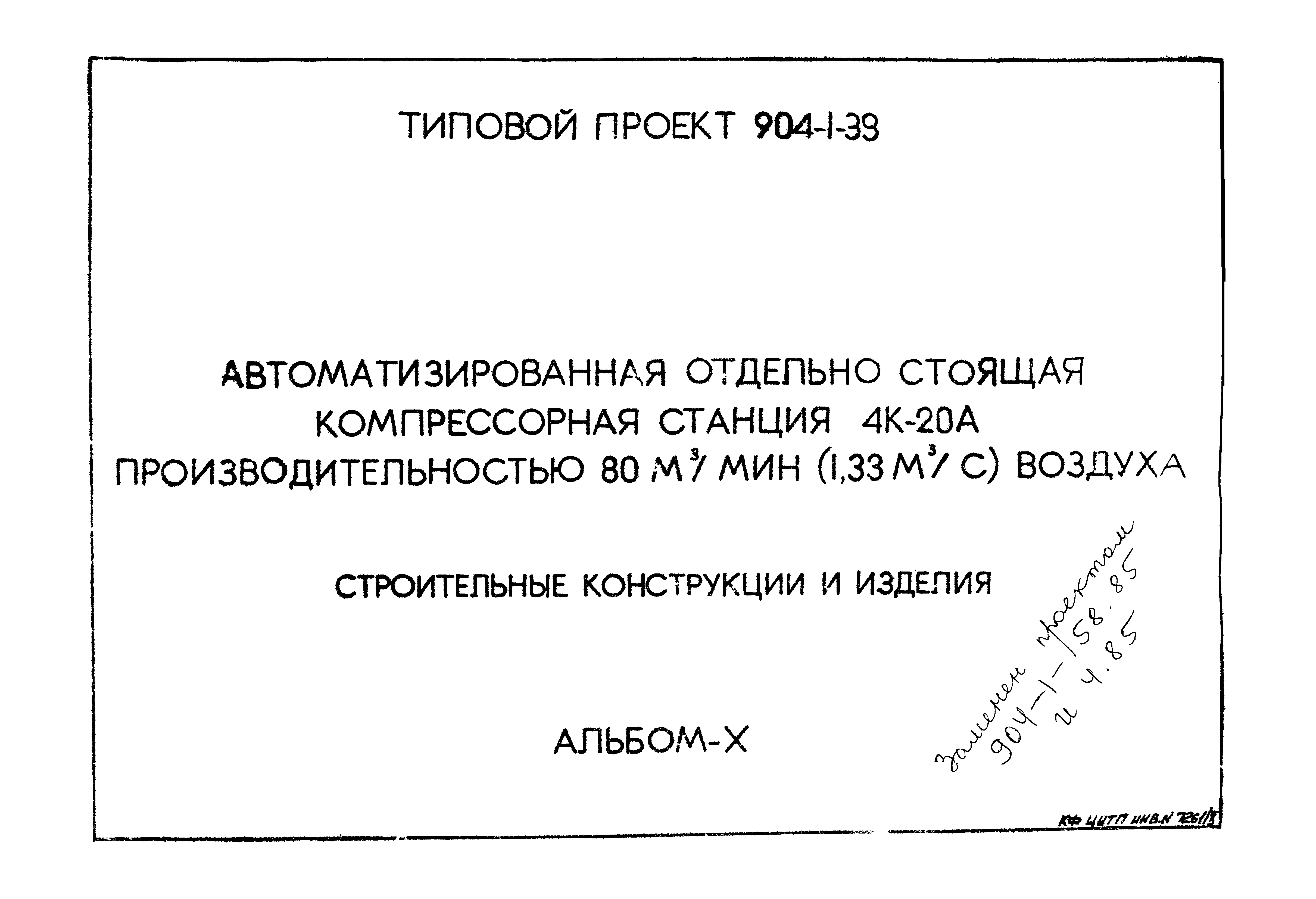 Типовой проект 904-1-39