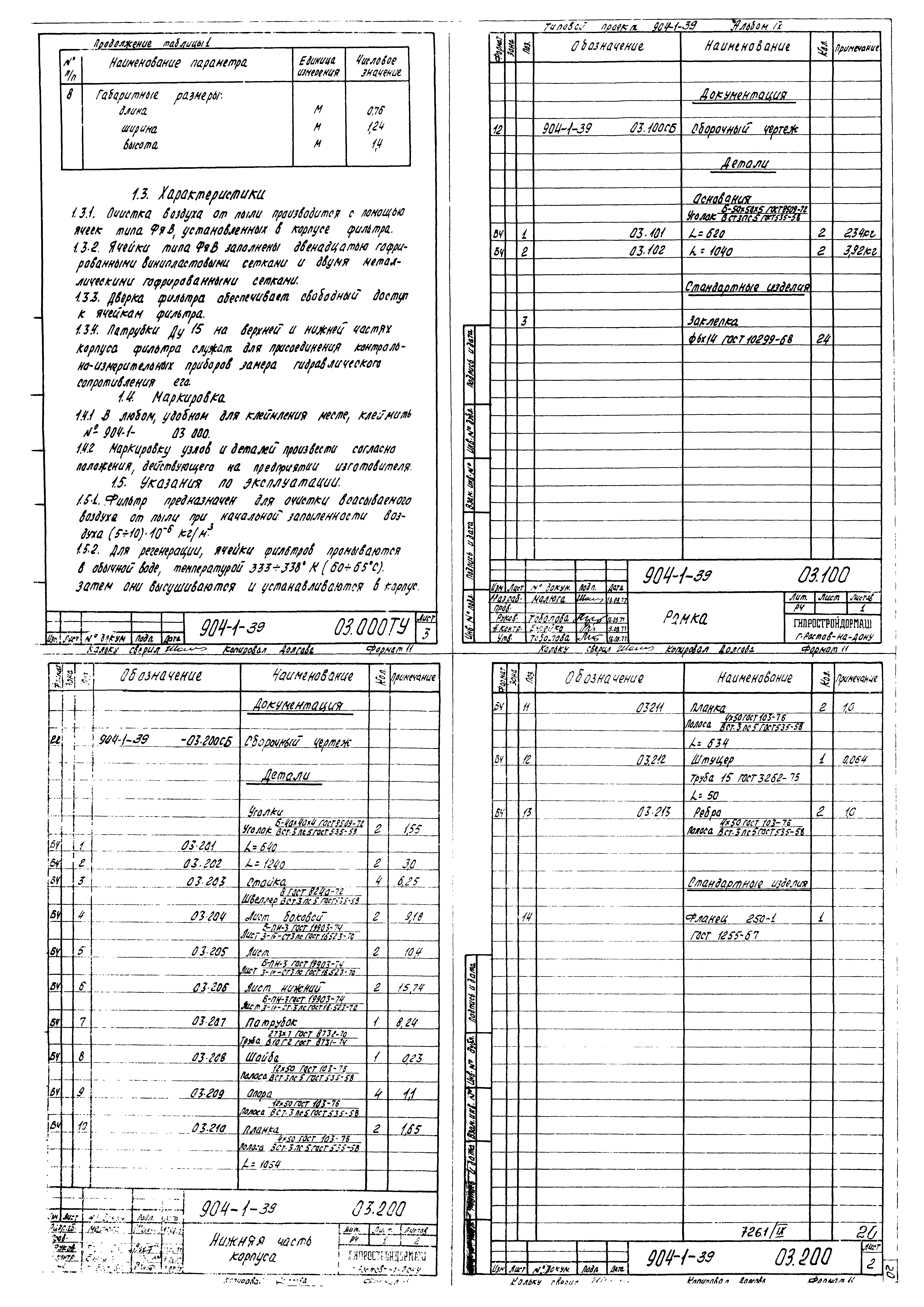 Типовой проект 904-1-39