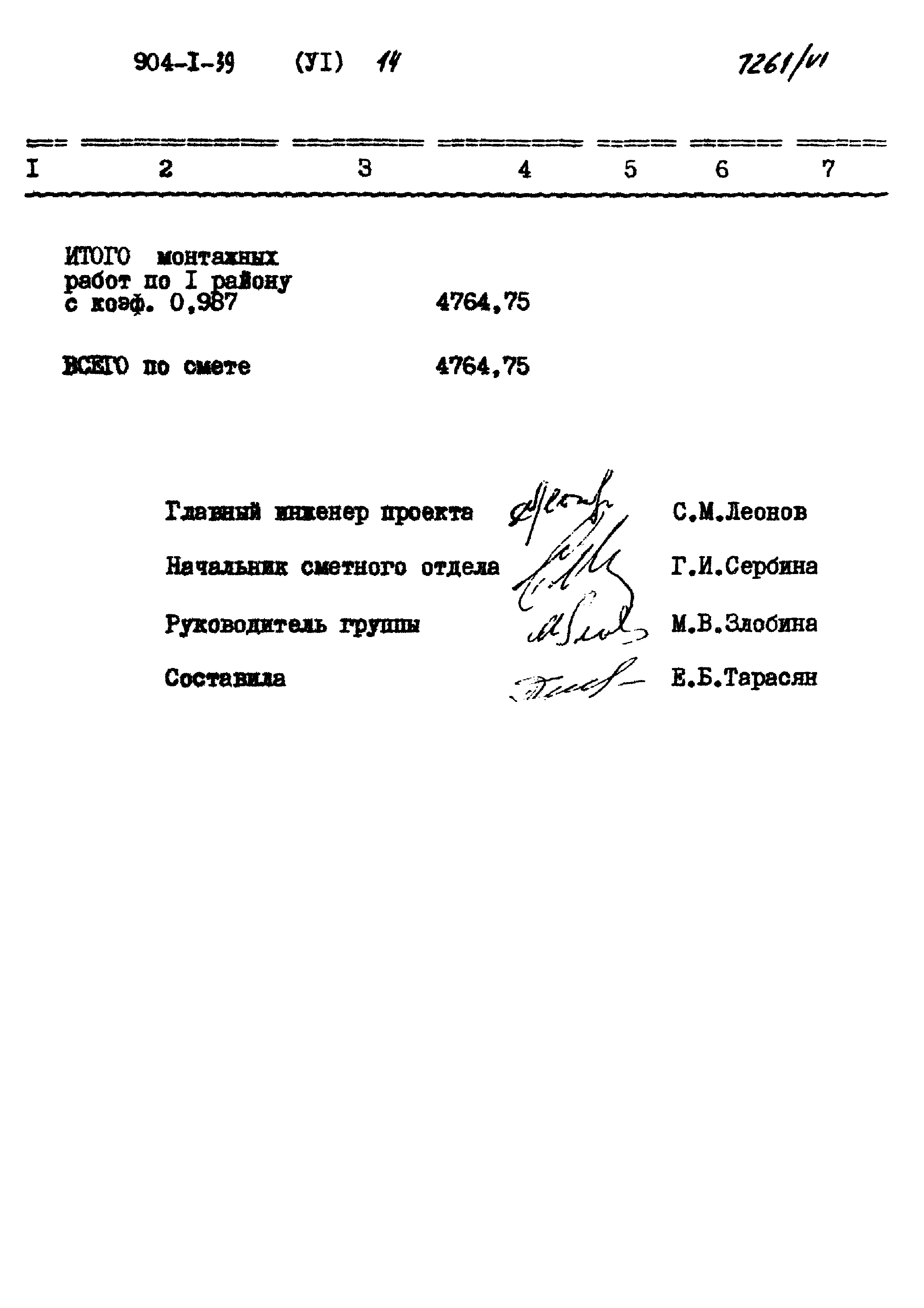Типовой проект 904-1-39