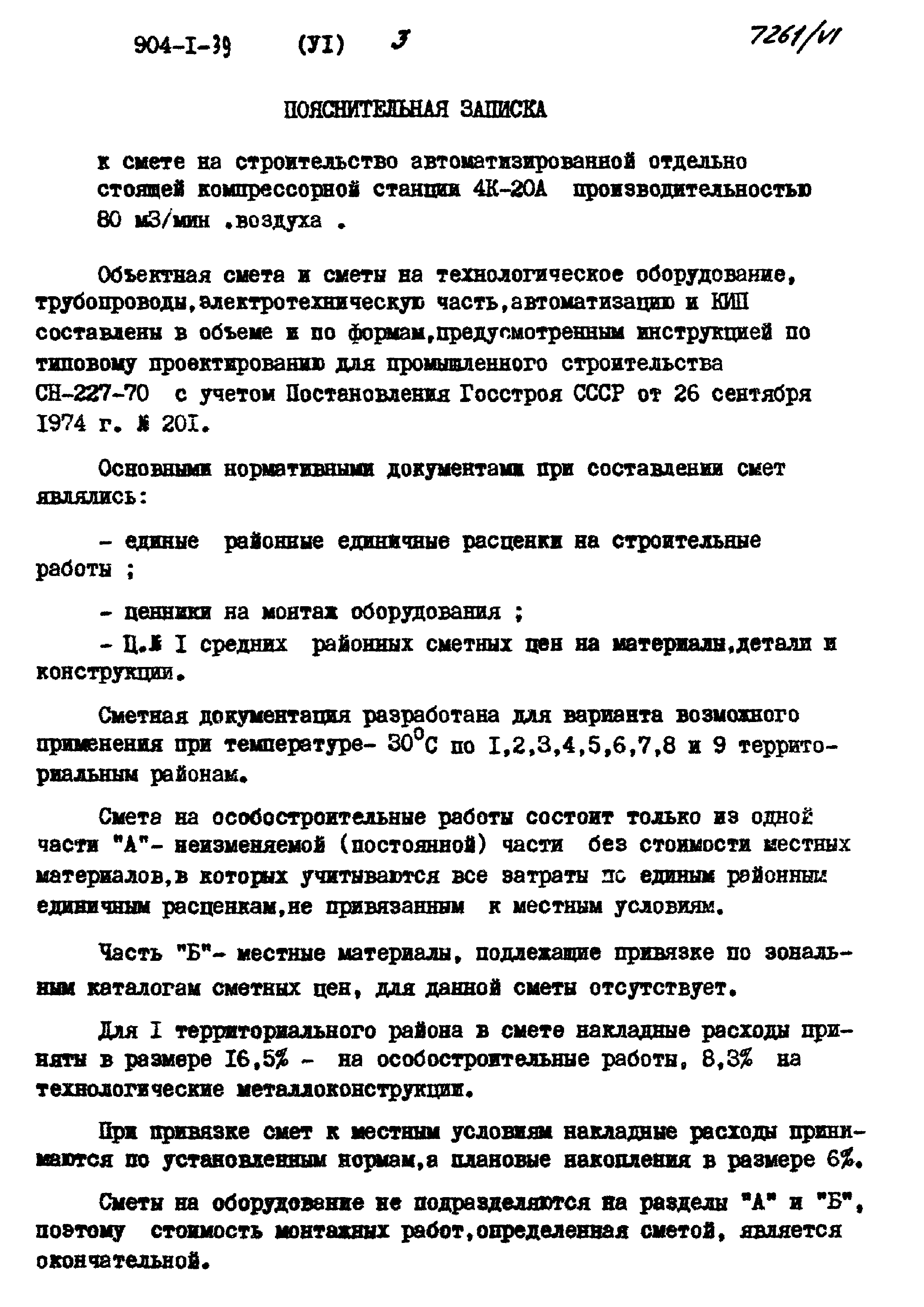 Типовой проект 904-1-39