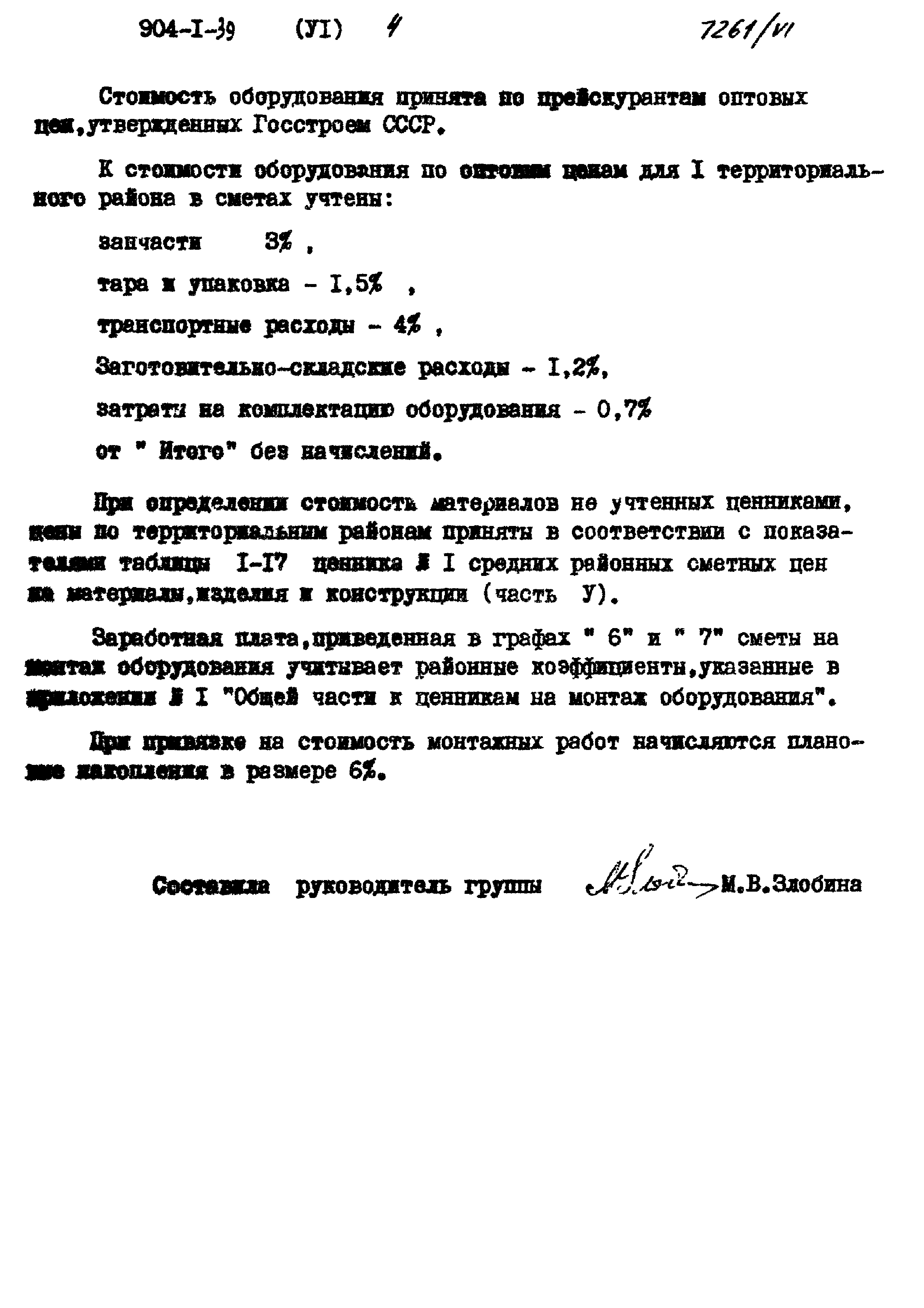 Типовой проект 904-1-39