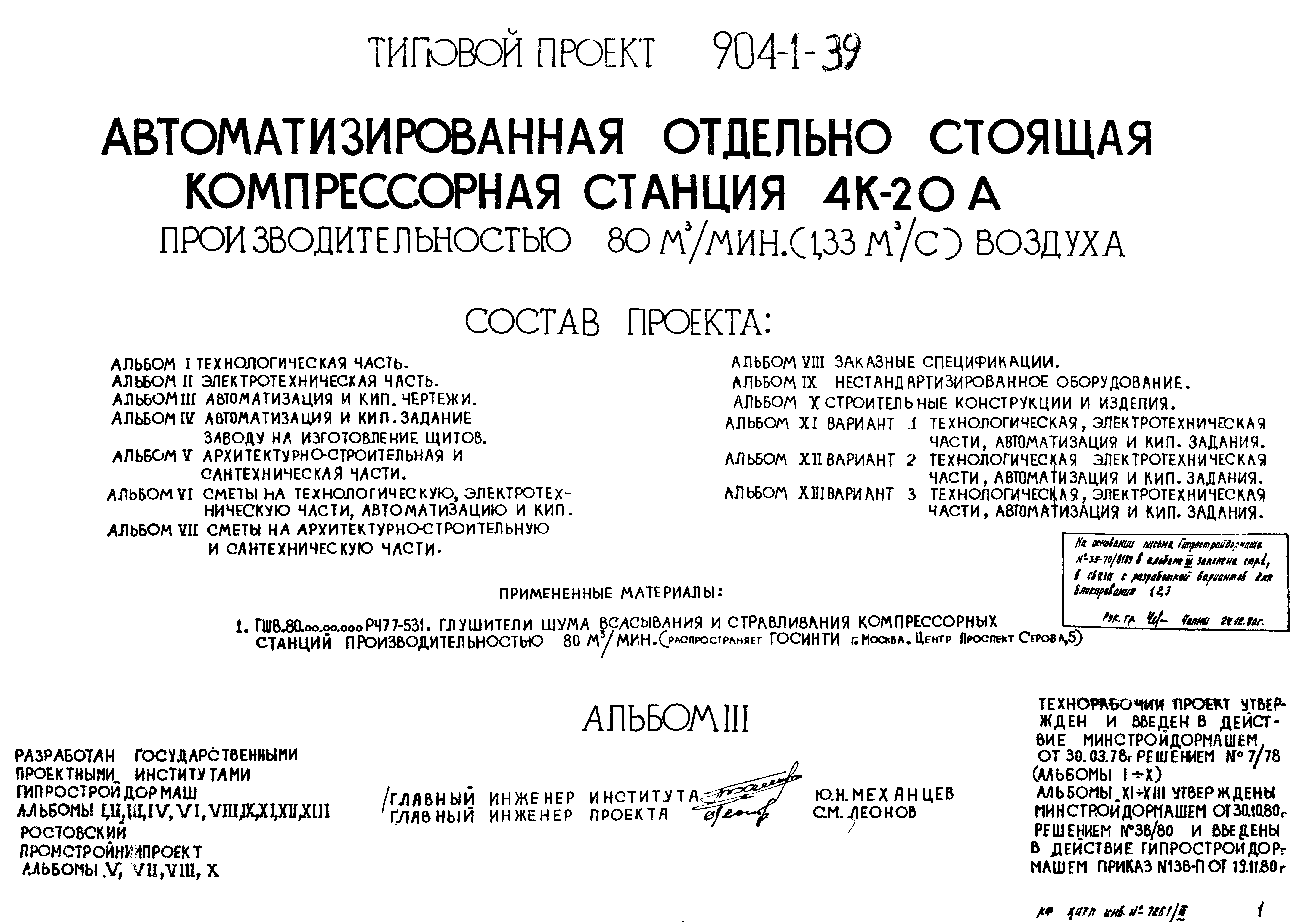 Типовой проект 904-1-39