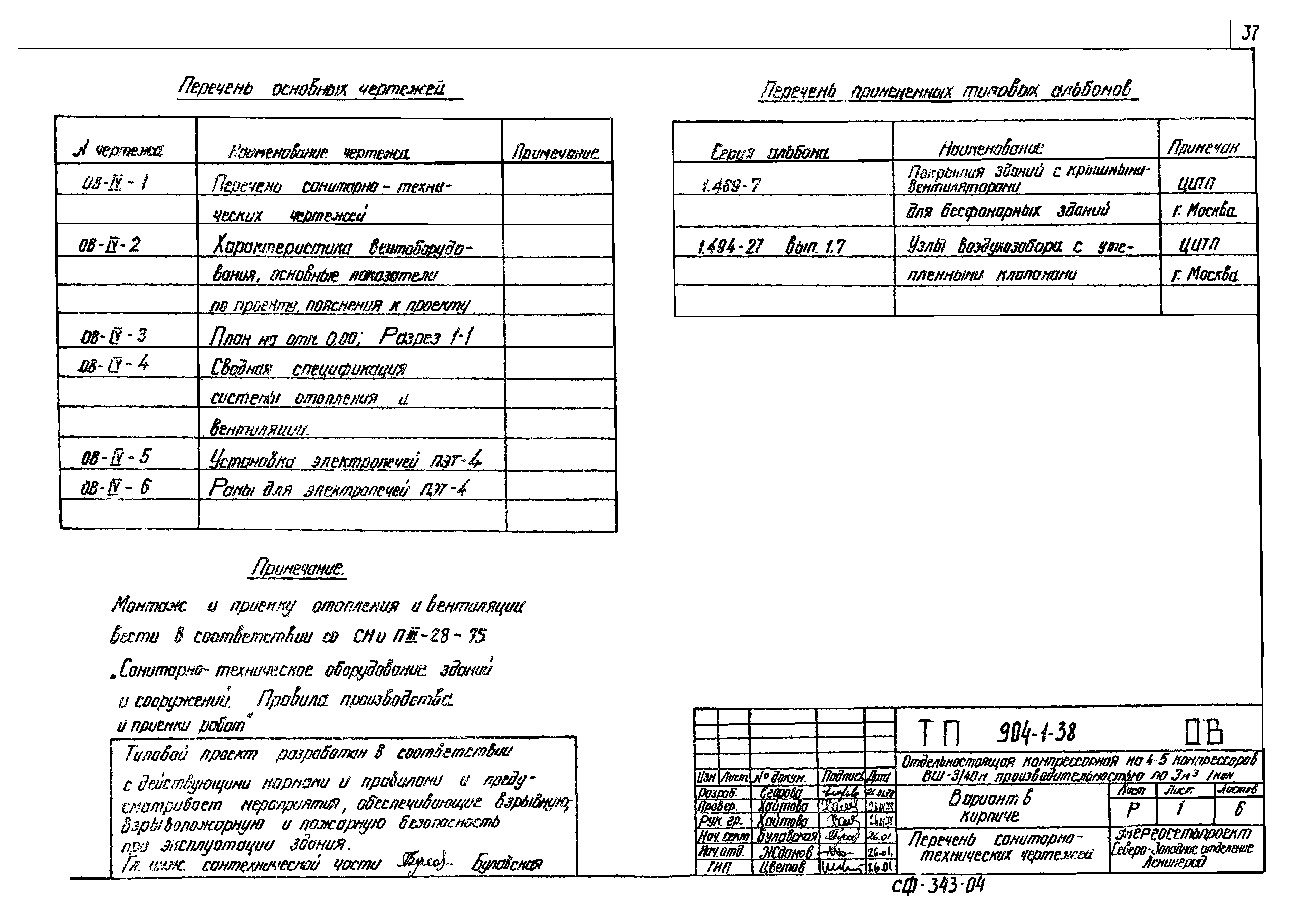 Типовой проект 904-1-38