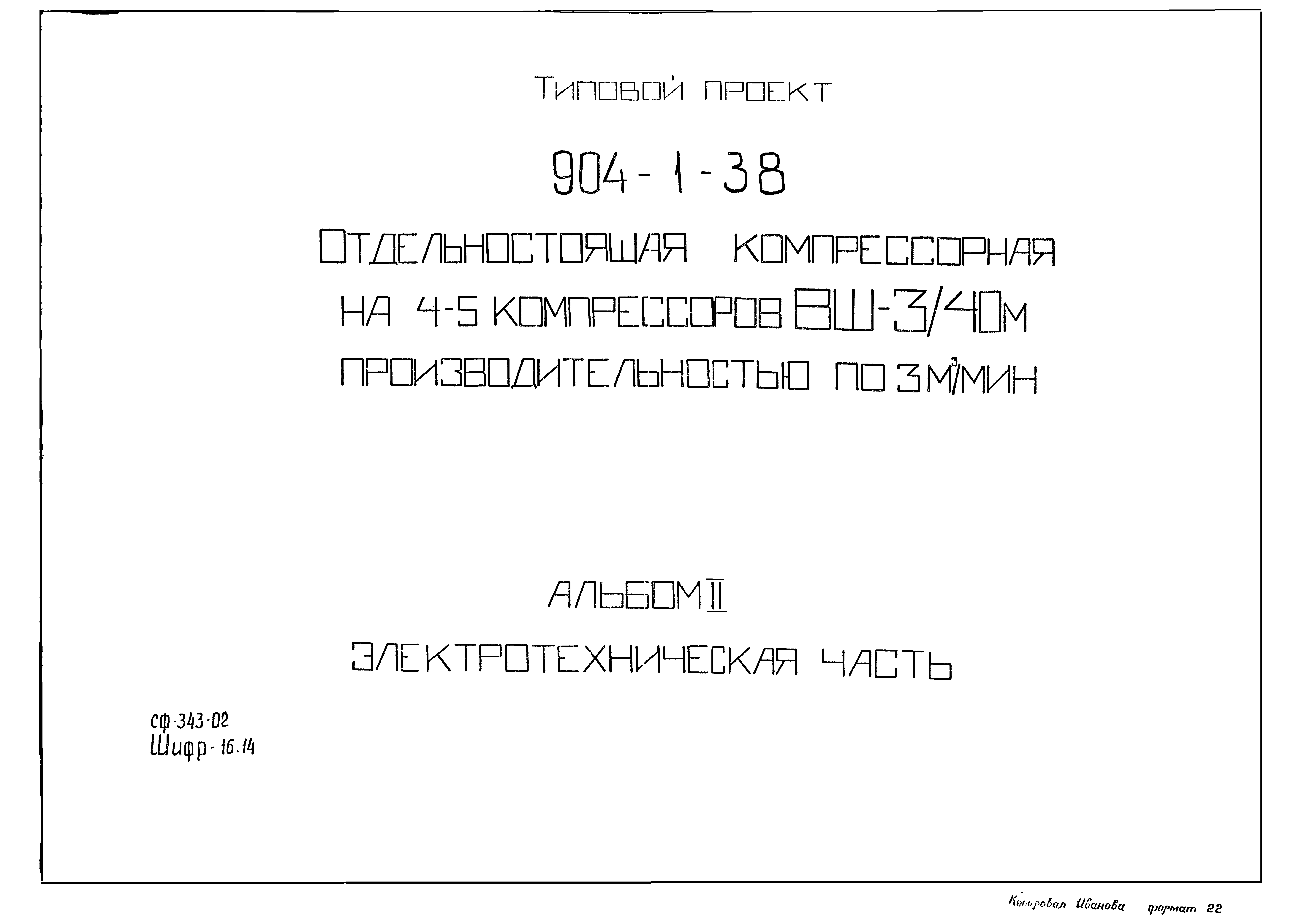 Типовой проект 904-1-38