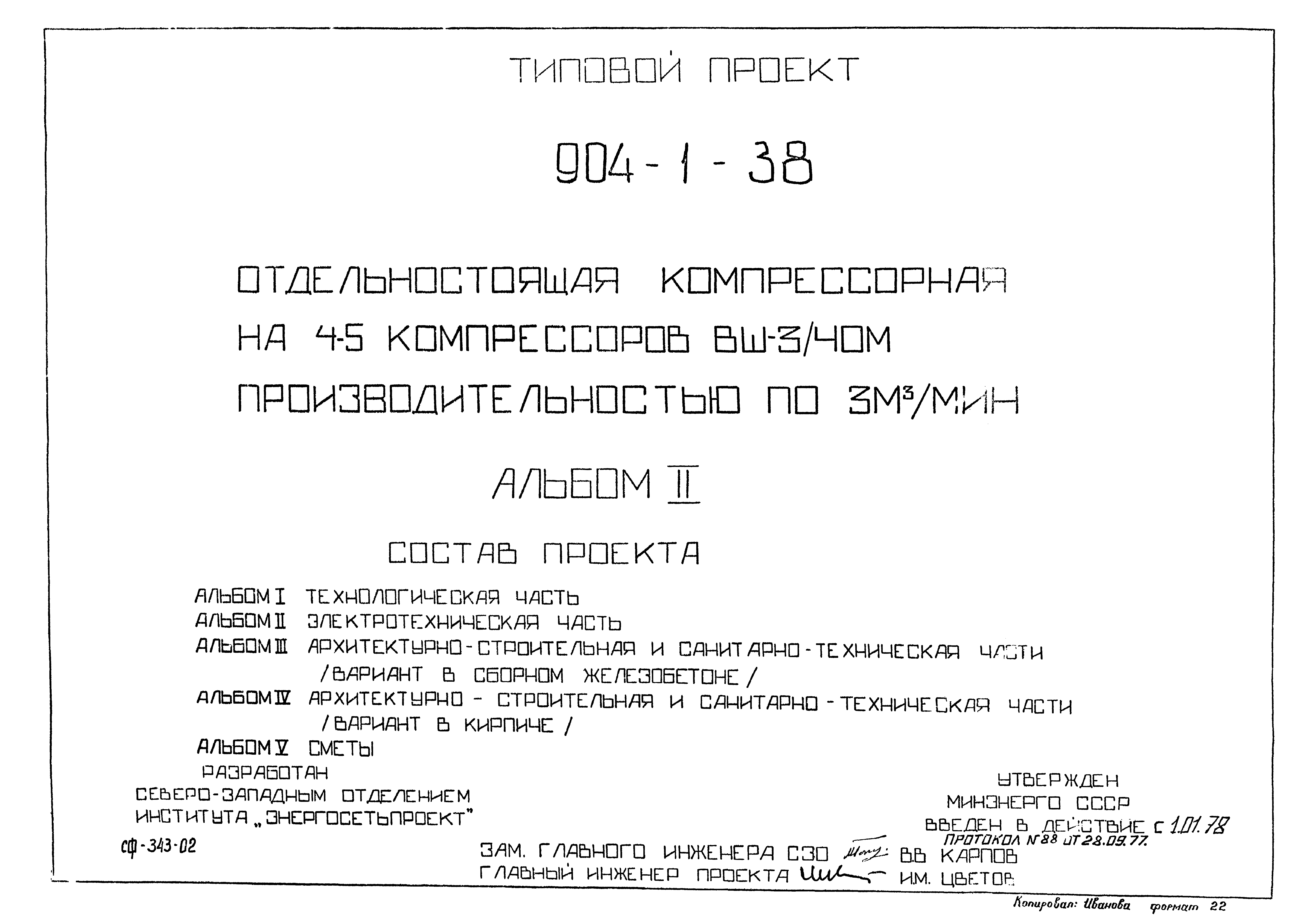 Типовой проект 904-1-38