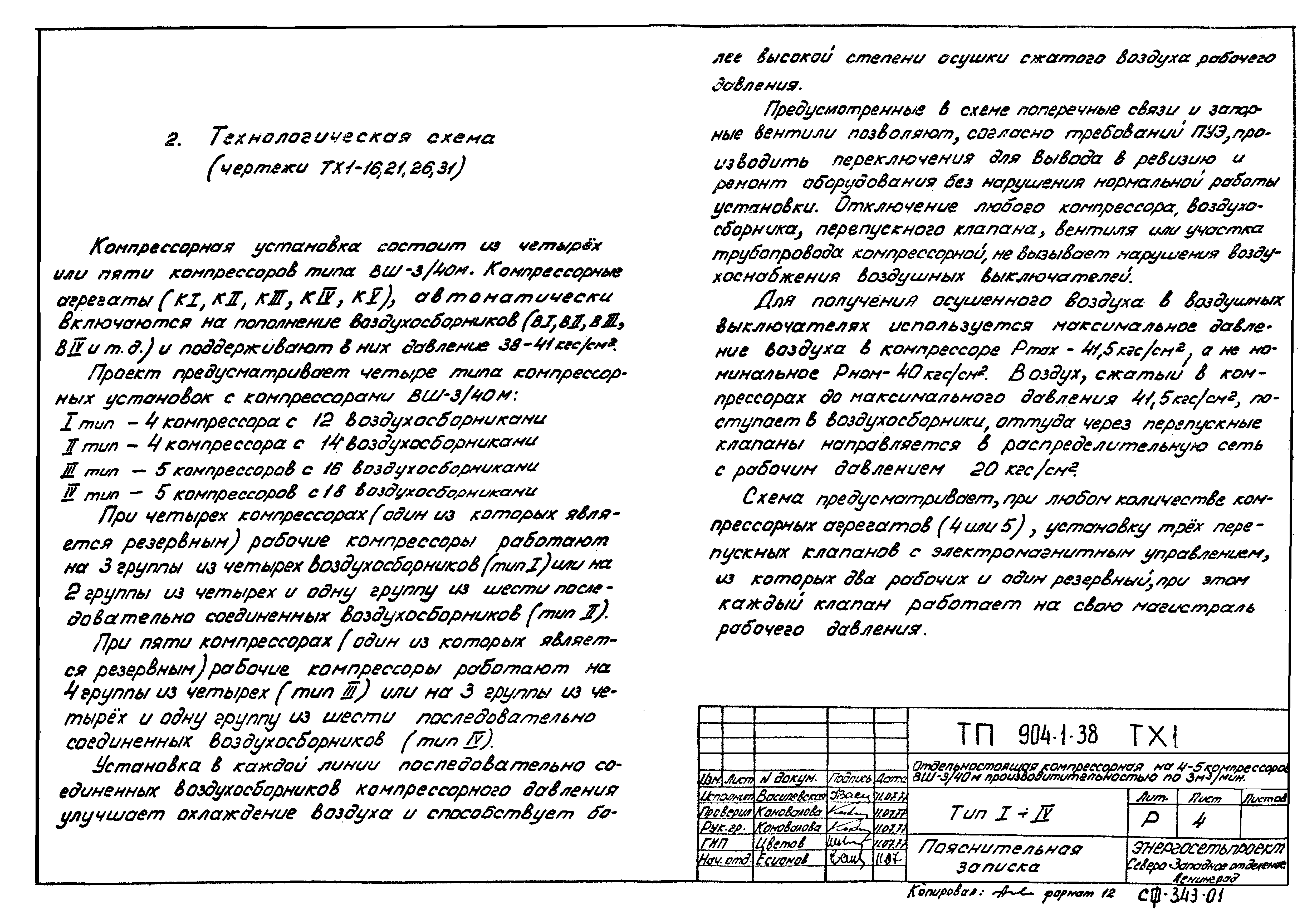 Типовой проект 904-1-38