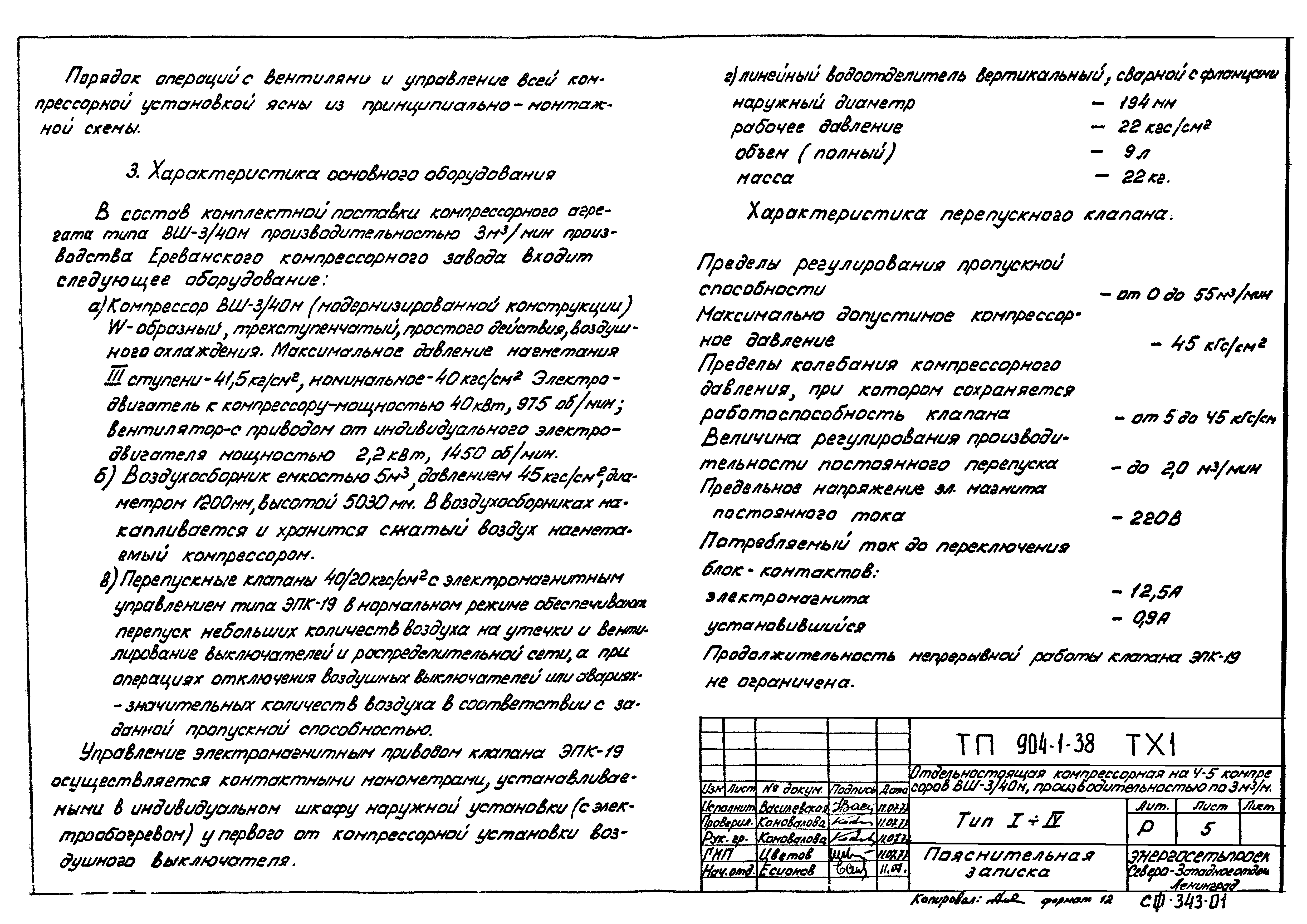 Типовой проект 904-1-38