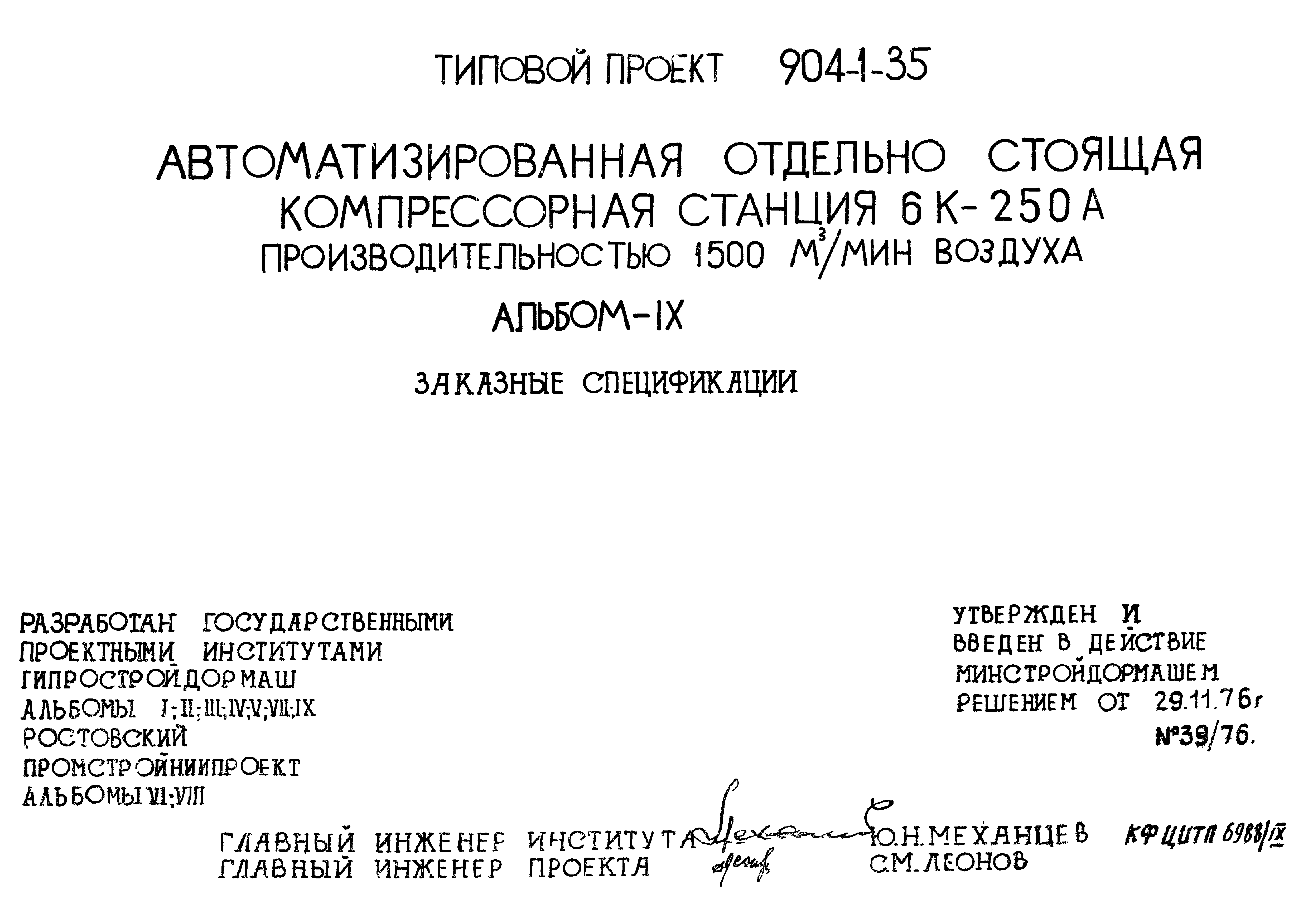 Типовой проект 904-1-35