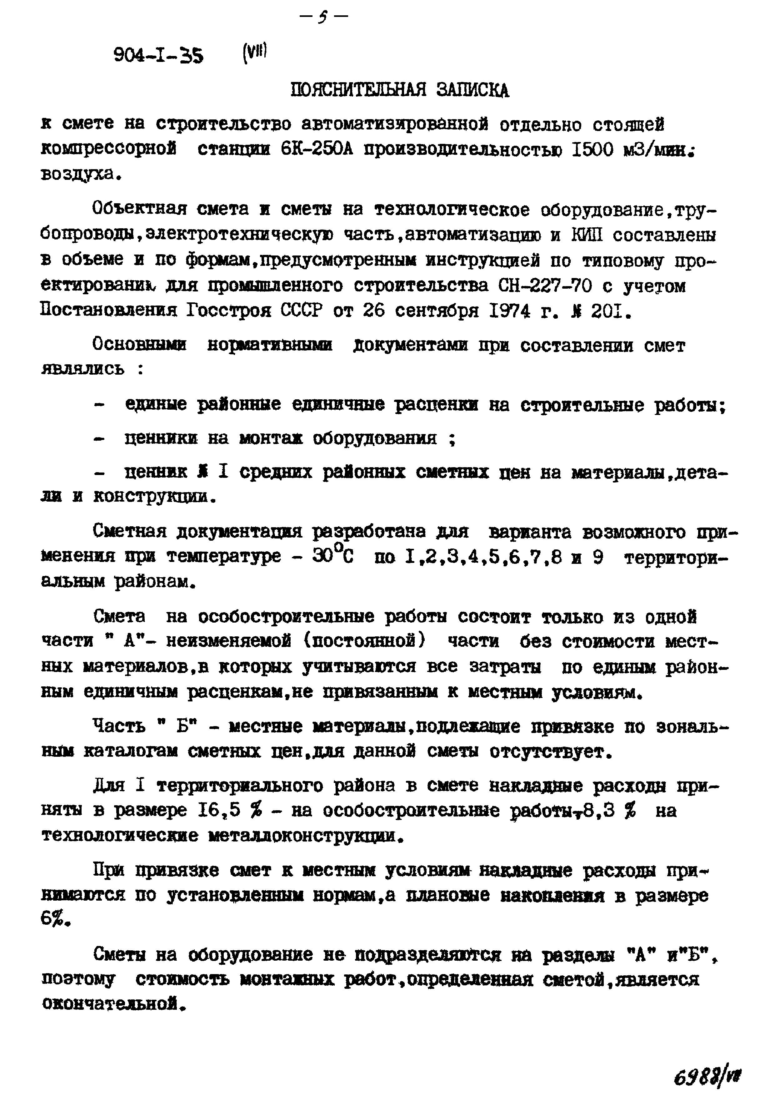 Типовой проект 904-1-35