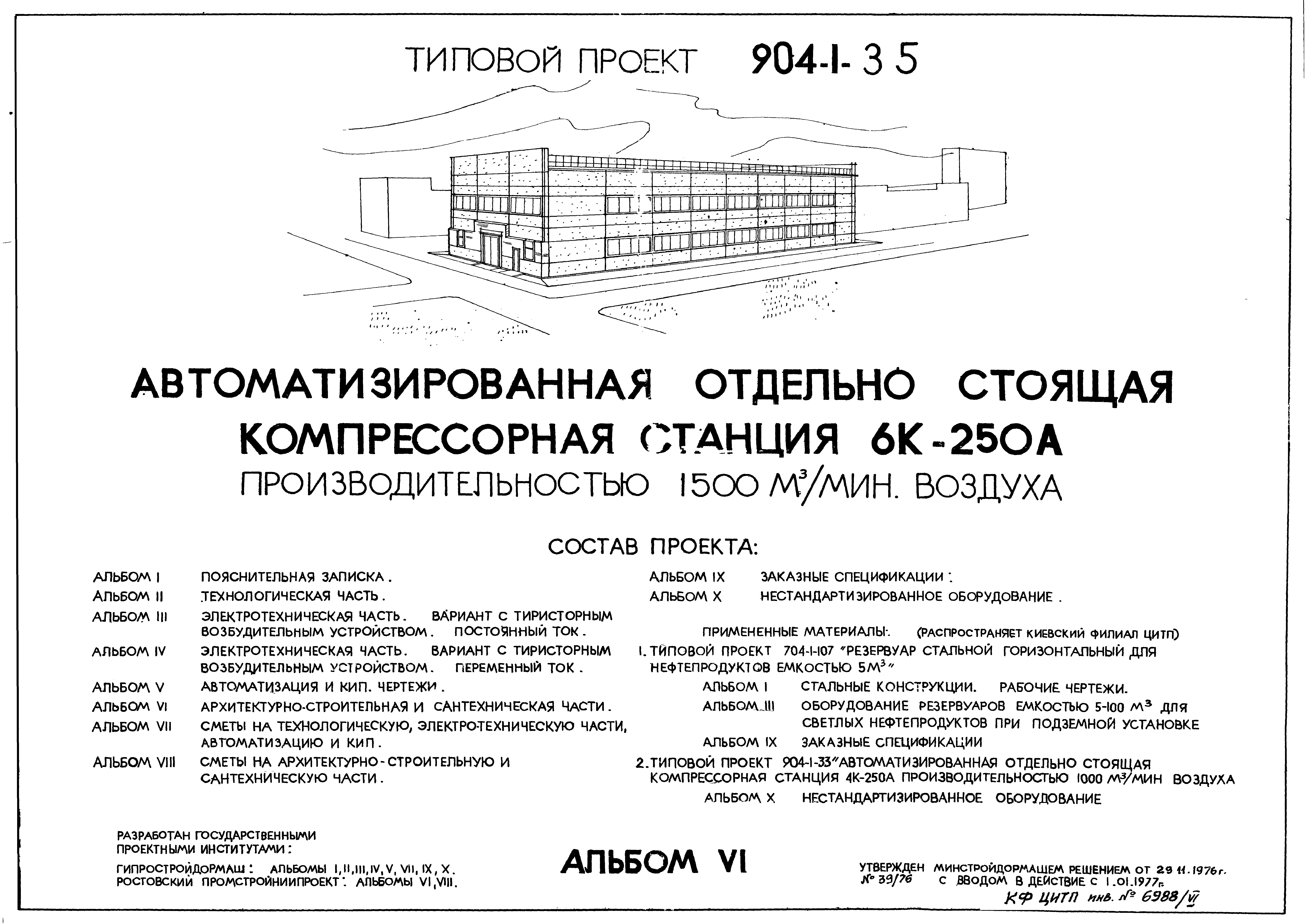 Типовой проект 904-1-35