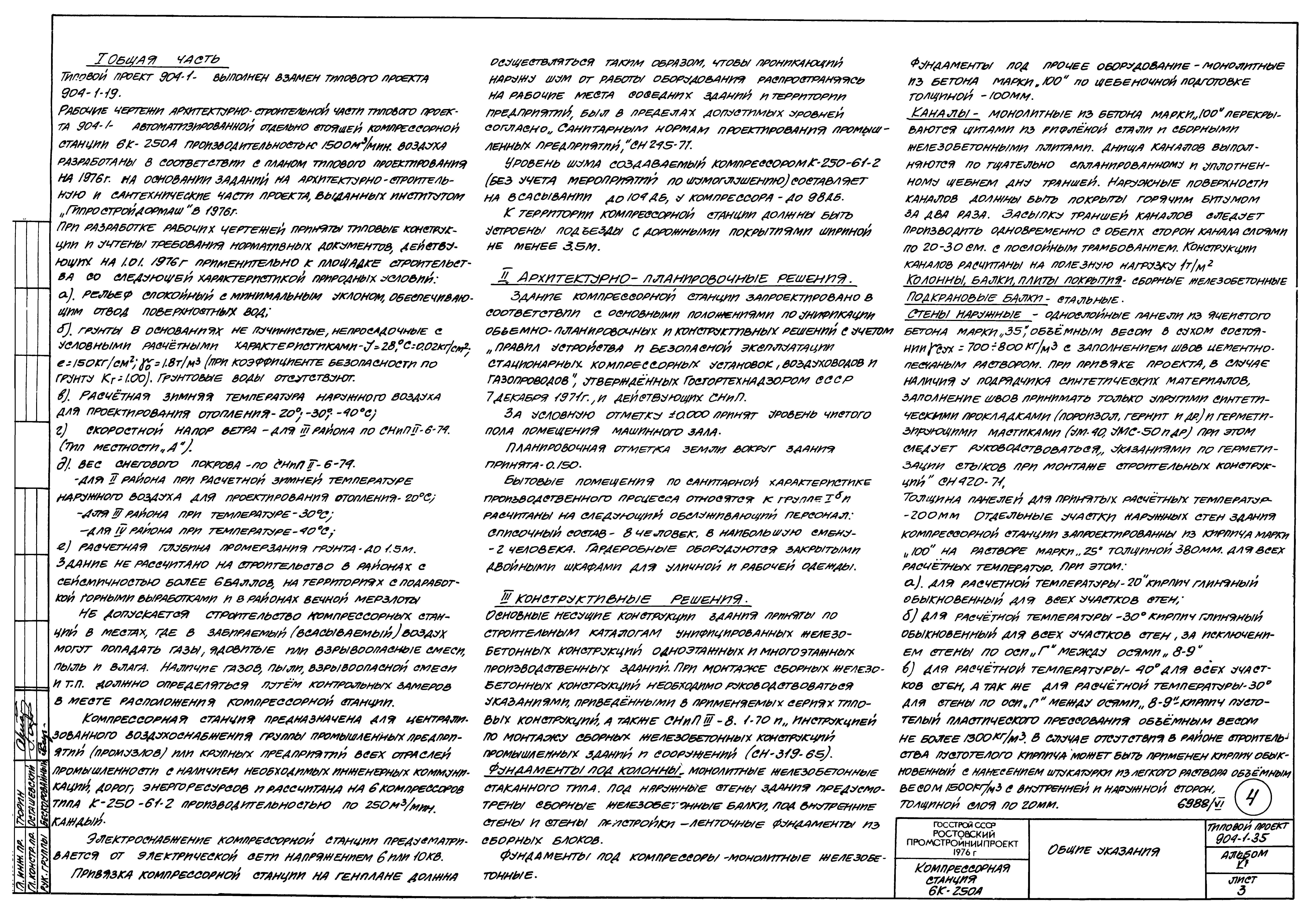 Типовой проект 904-1-35