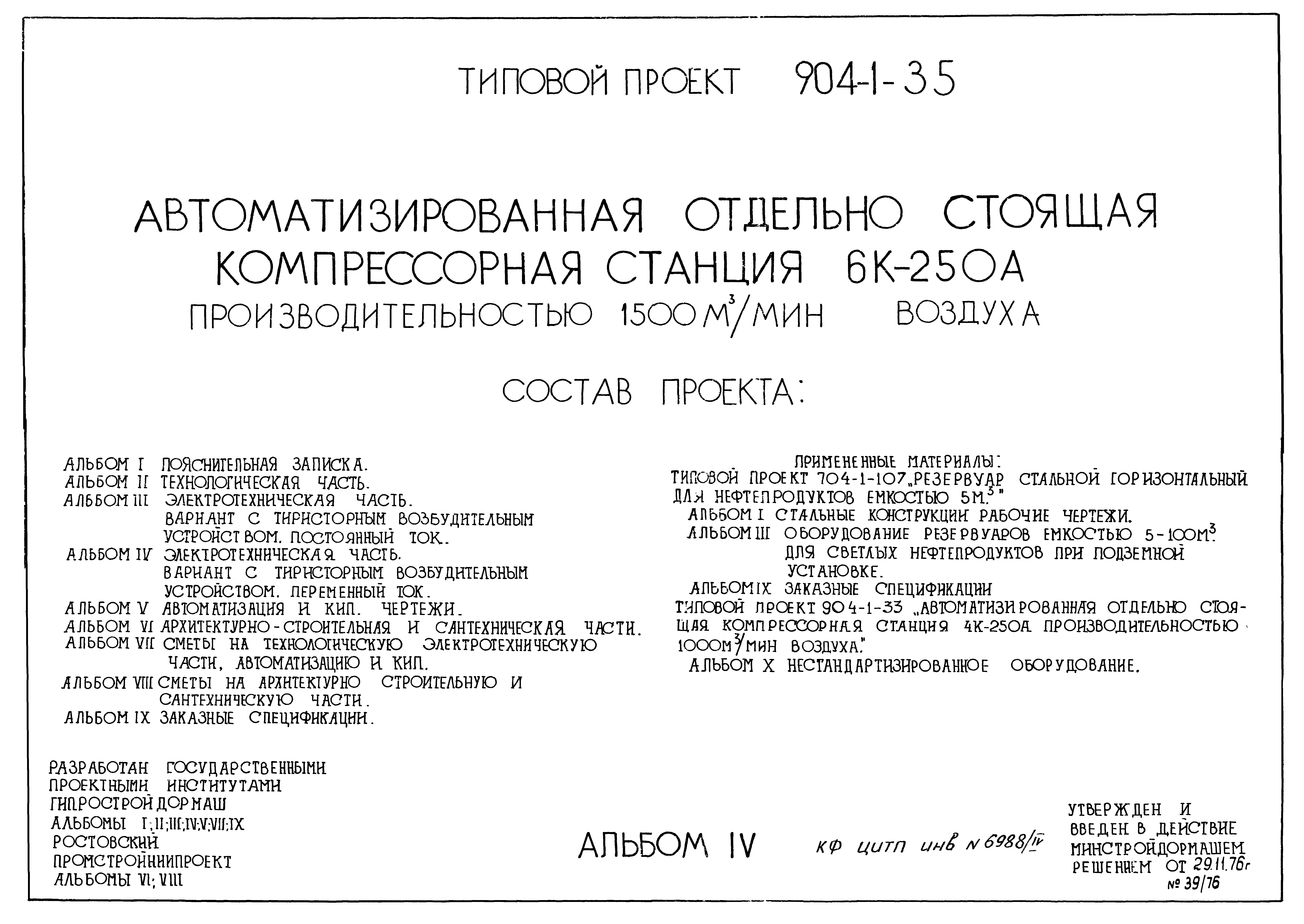 Типовой проект 904-1-35