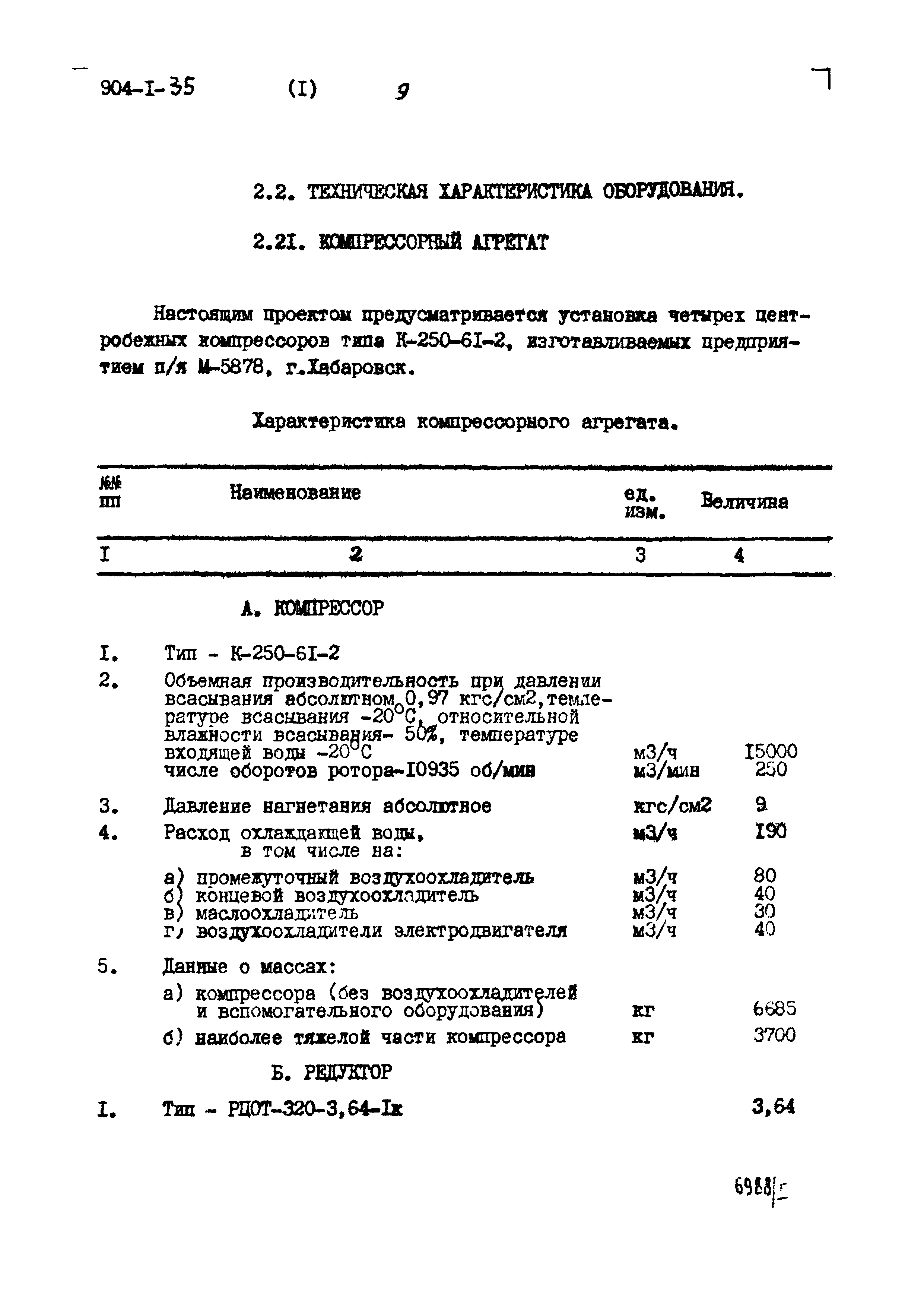 Типовой проект 904-1-35