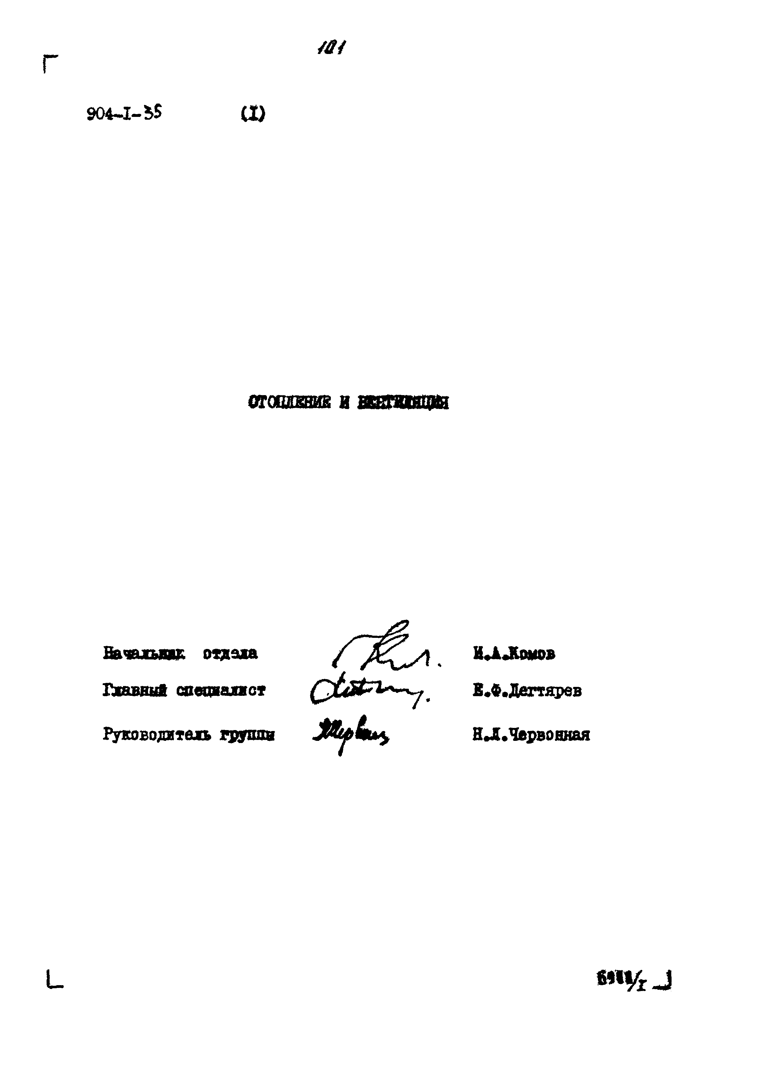 Типовой проект 904-1-35