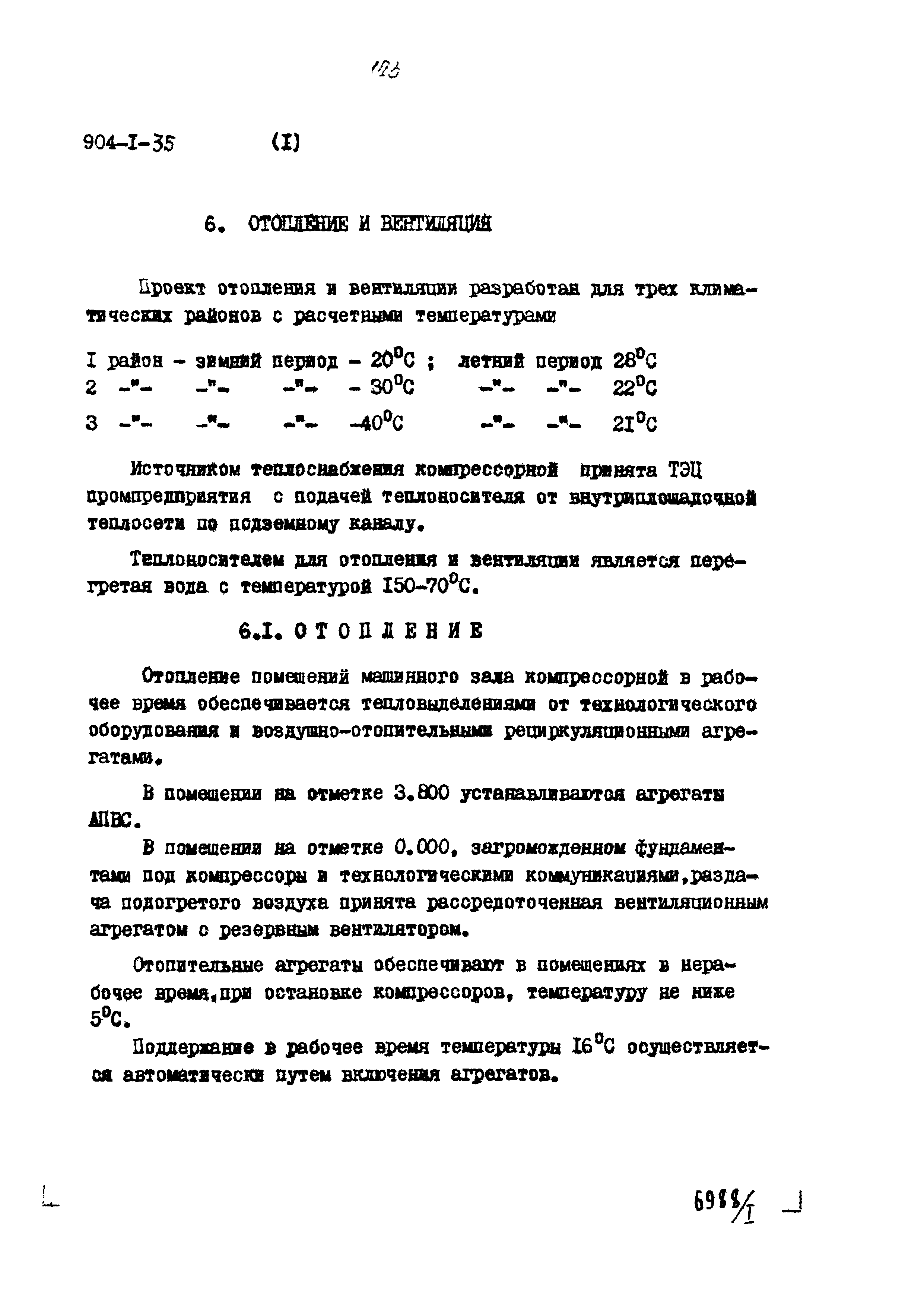 Типовой проект 904-1-35