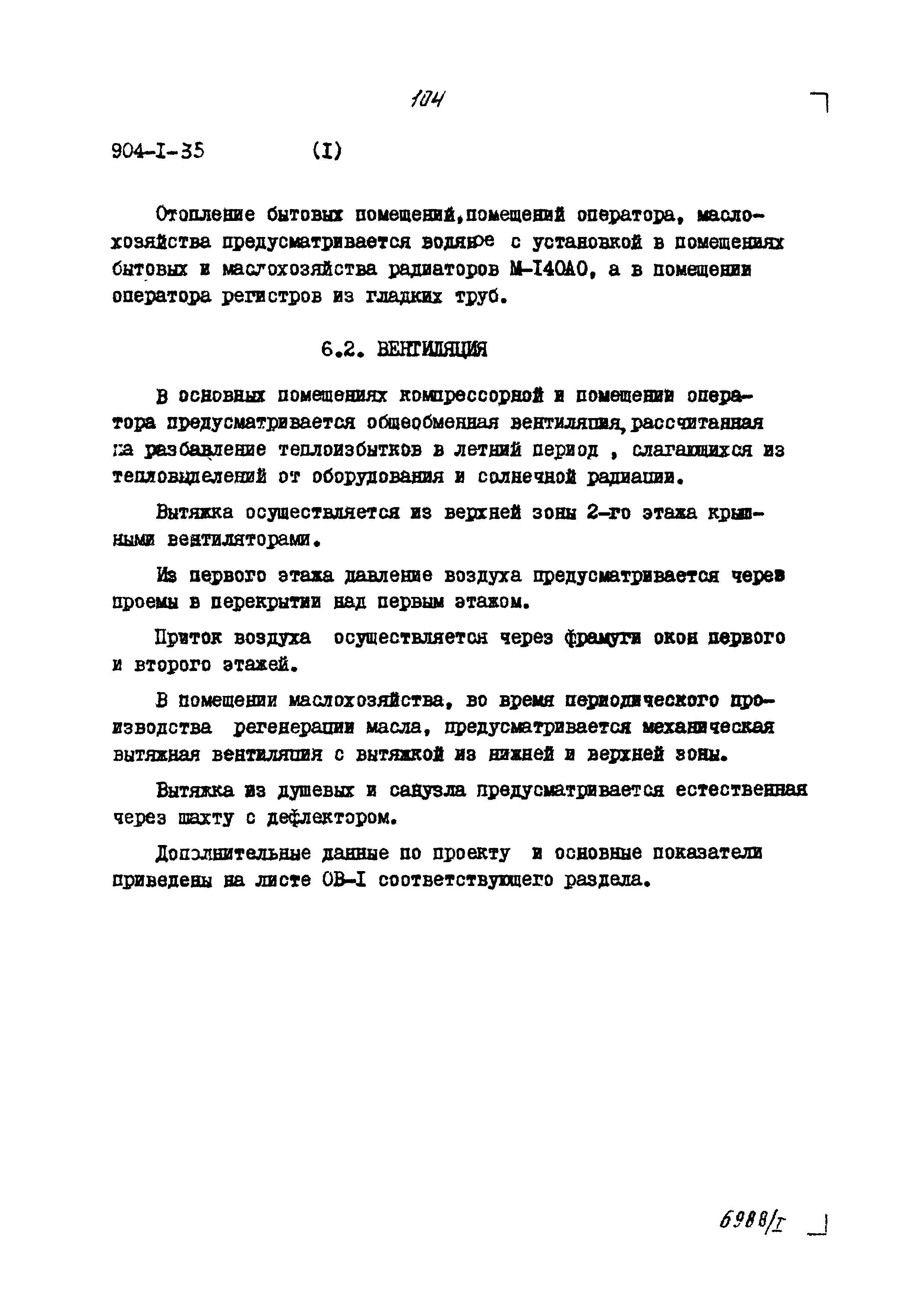 Типовой проект 904-1-35