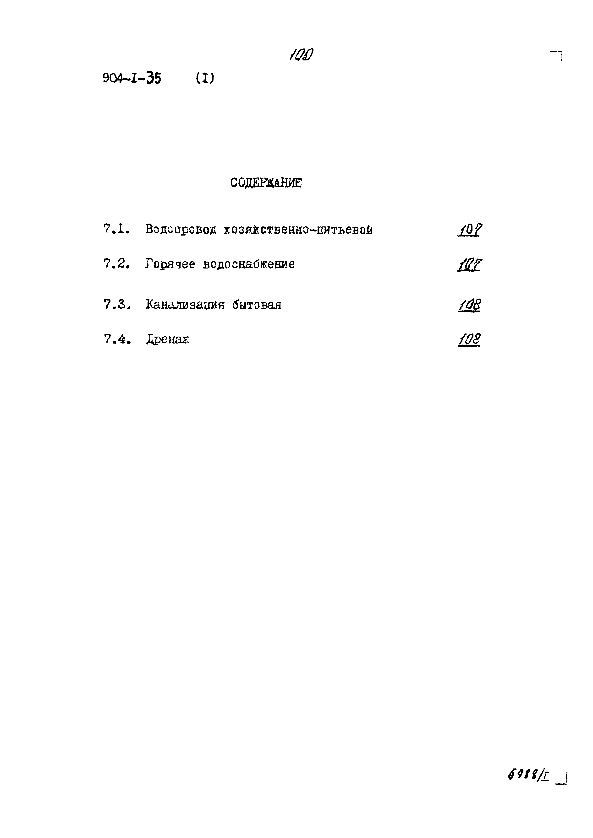 Типовой проект 904-1-35