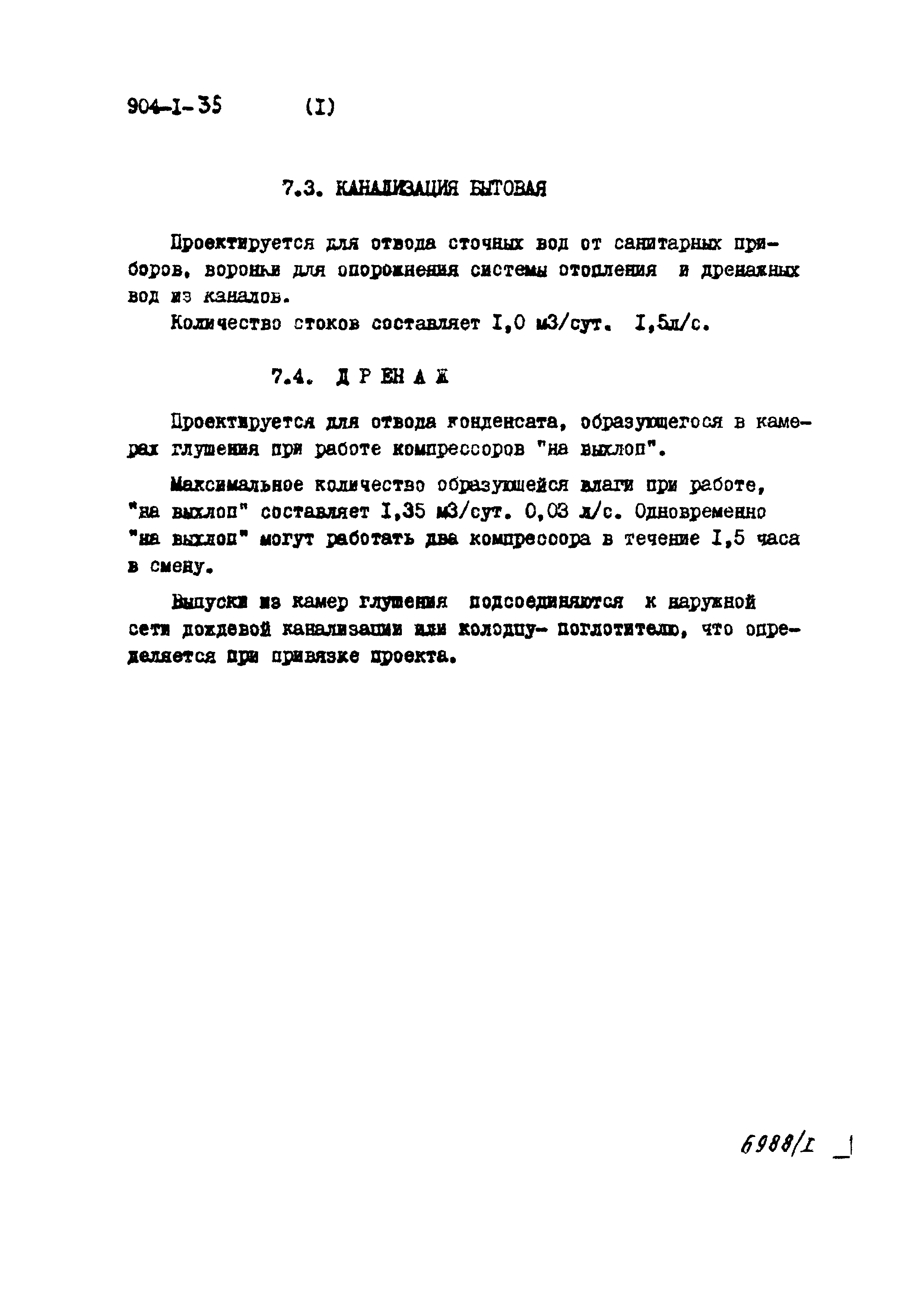 Типовой проект 904-1-35
