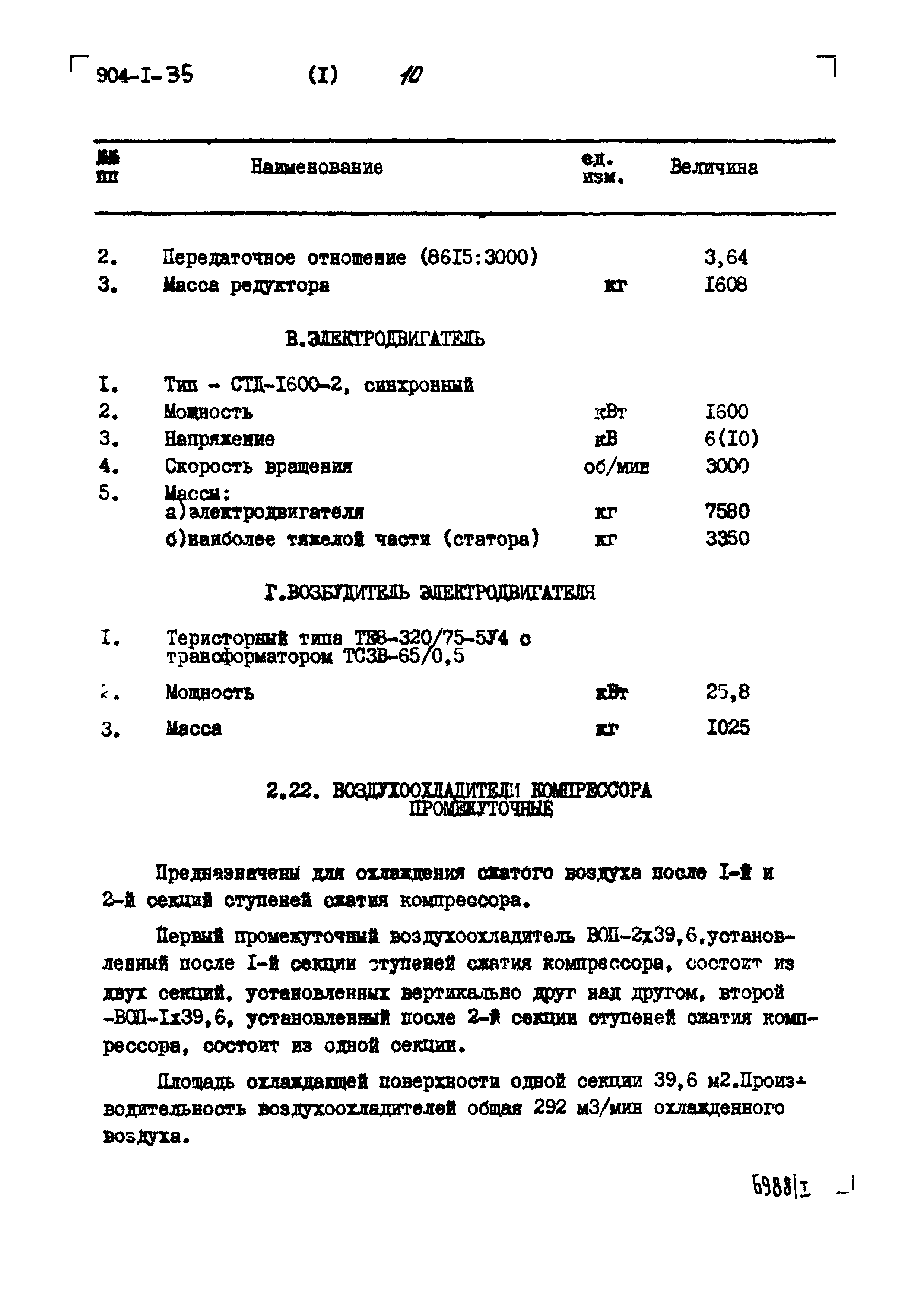 Типовой проект 904-1-35