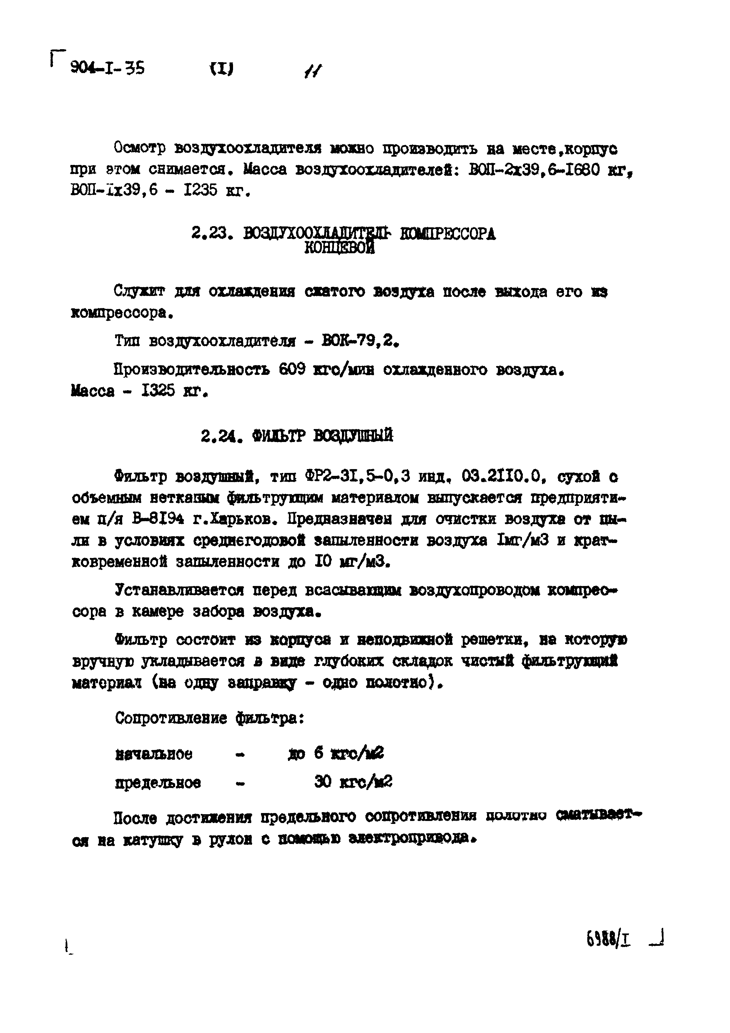 Типовой проект 904-1-35