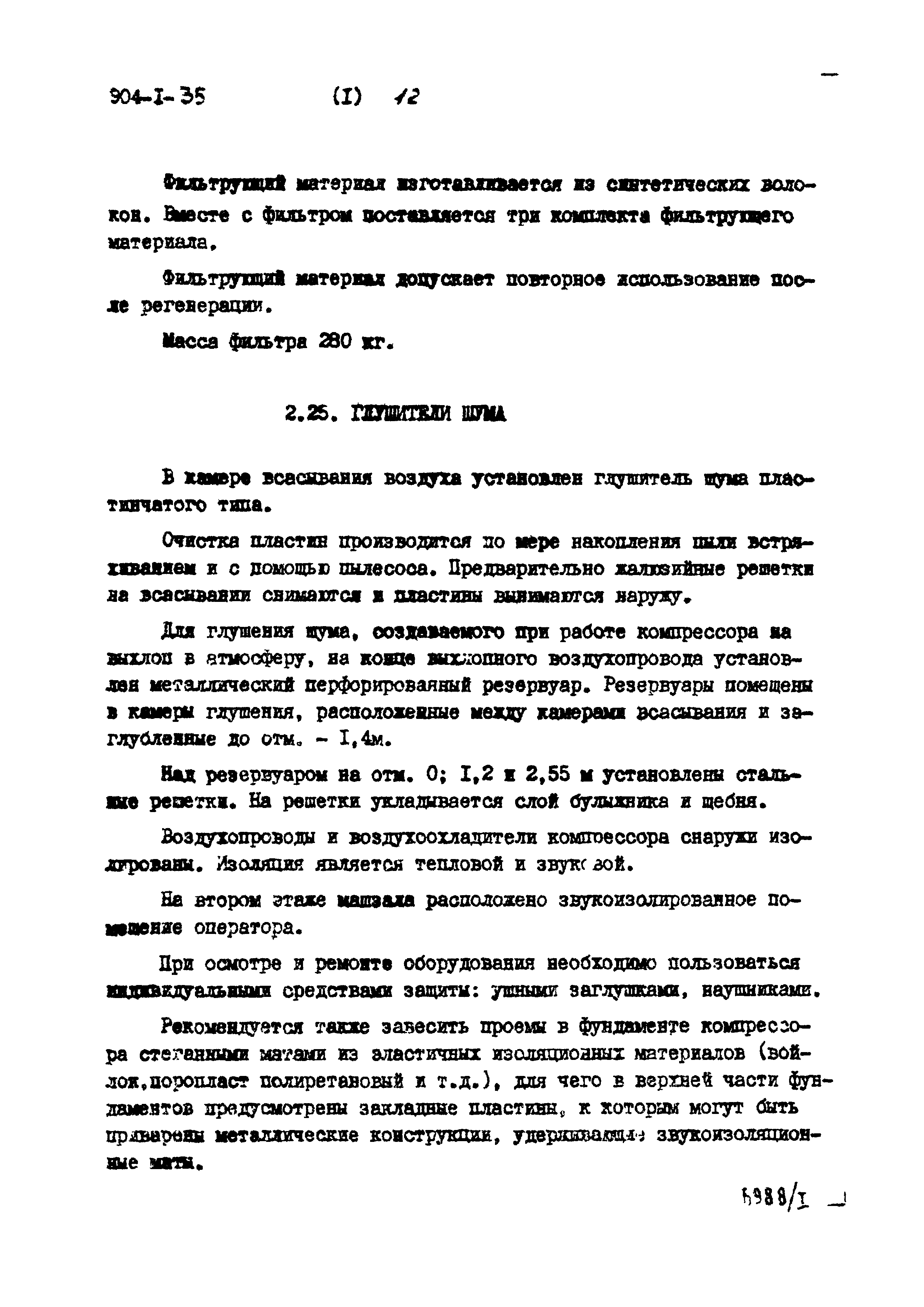 Типовой проект 904-1-35