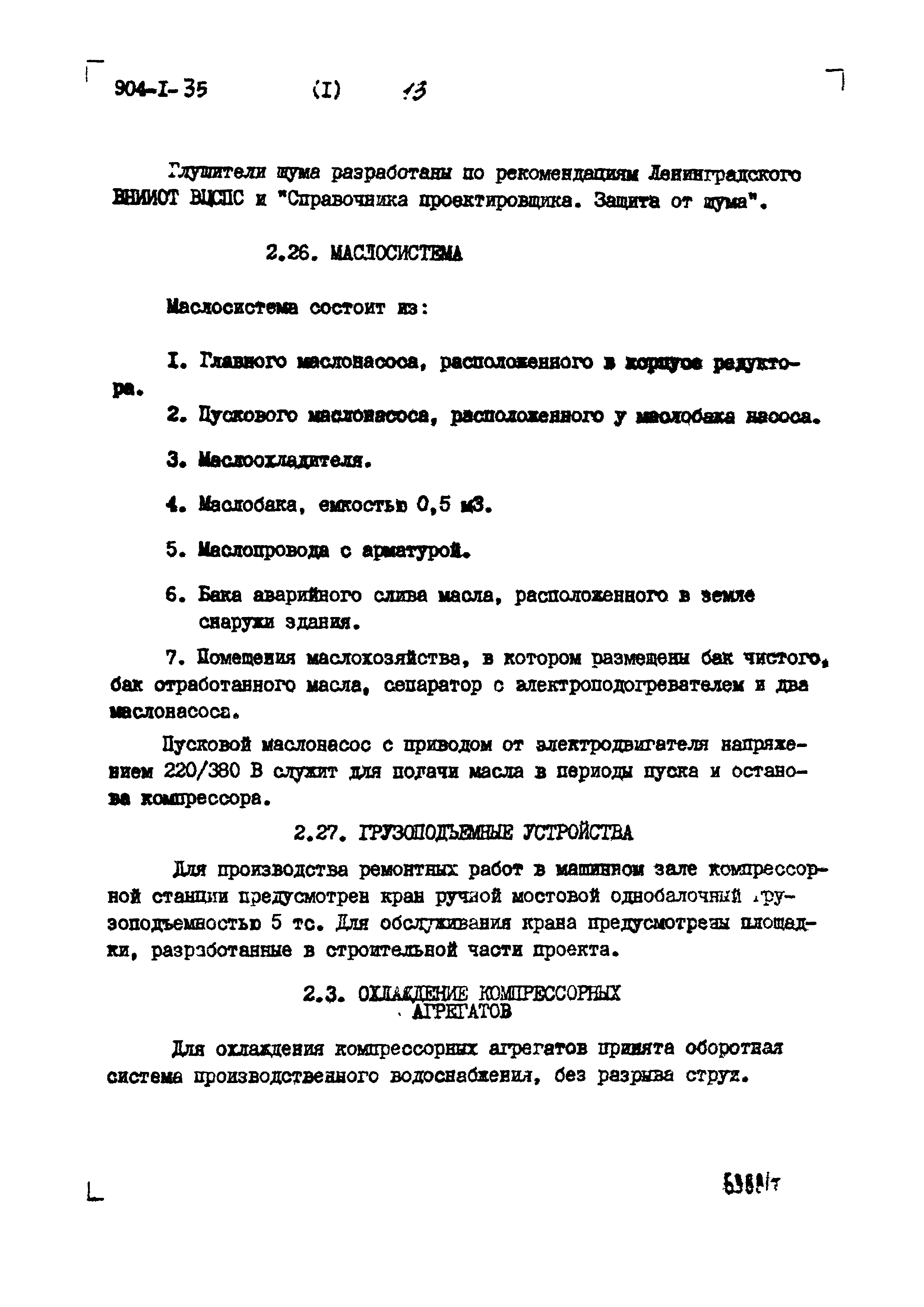 Типовой проект 904-1-35