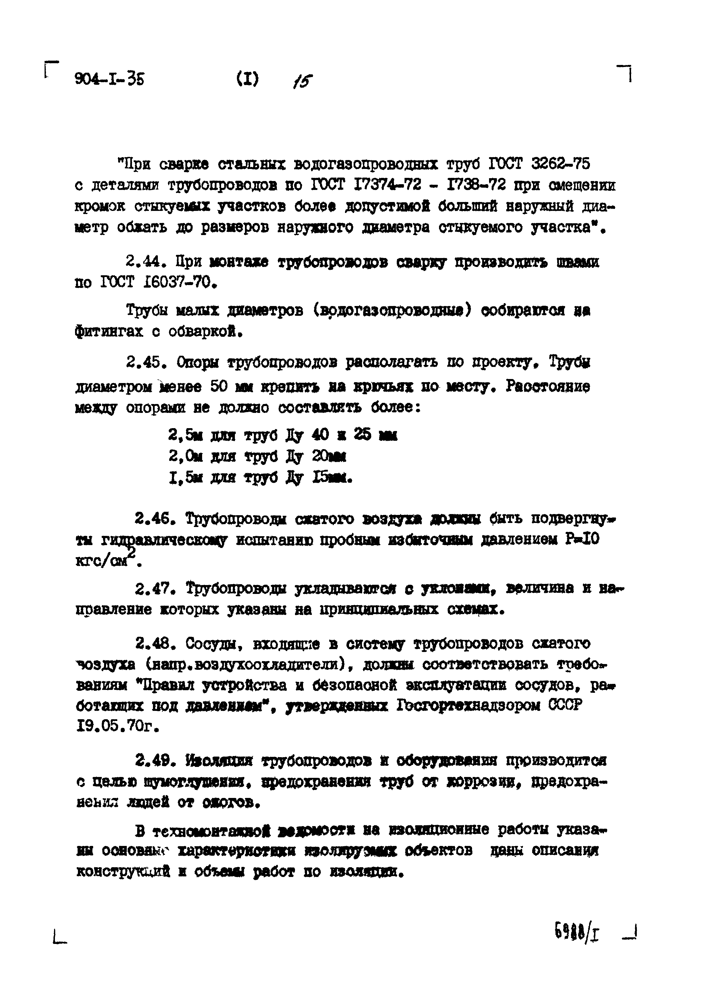 Типовой проект 904-1-35