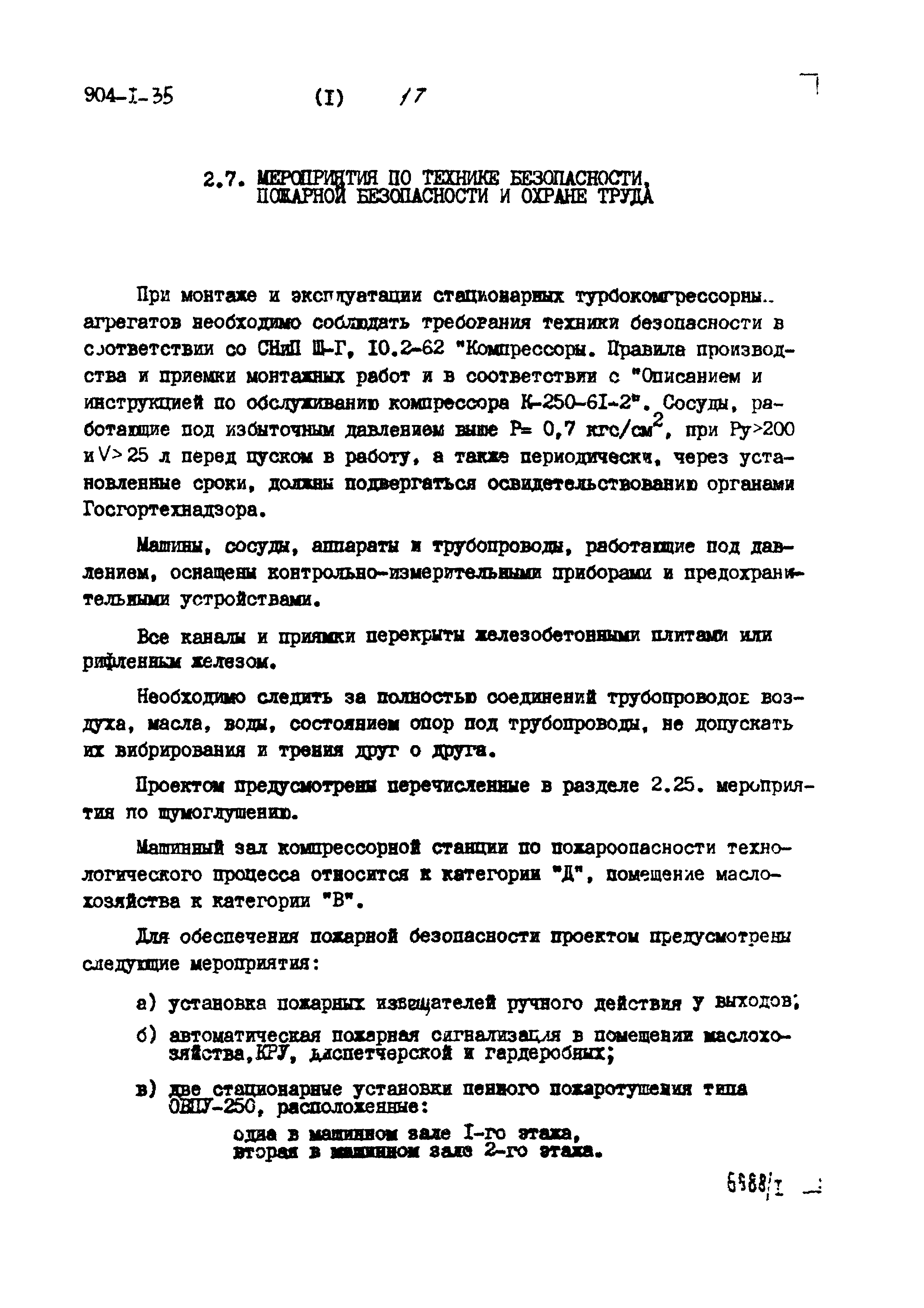 Типовой проект 904-1-35